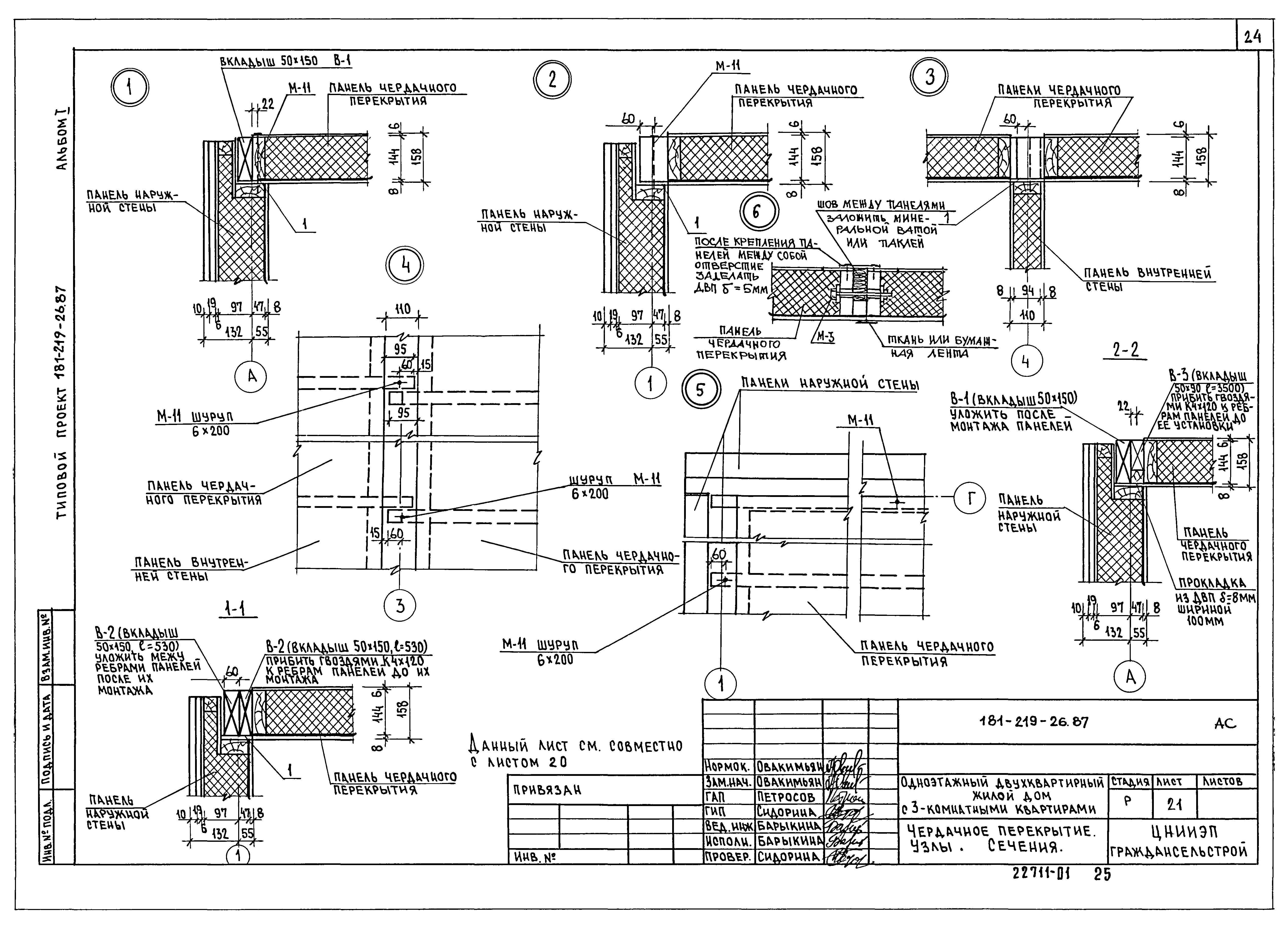 Типовой проект 181-219-26.87