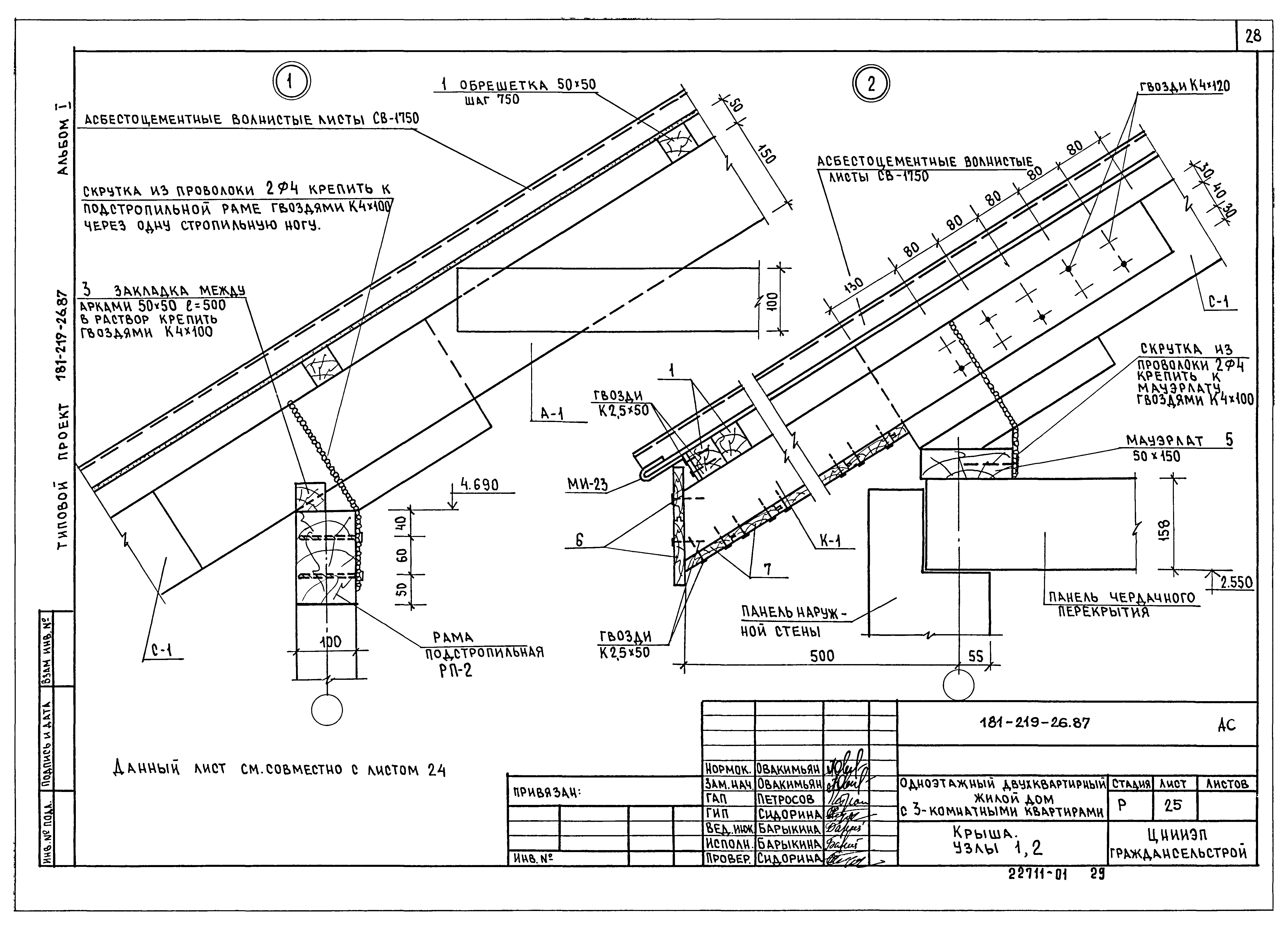 Типовой проект 181-219-26.87