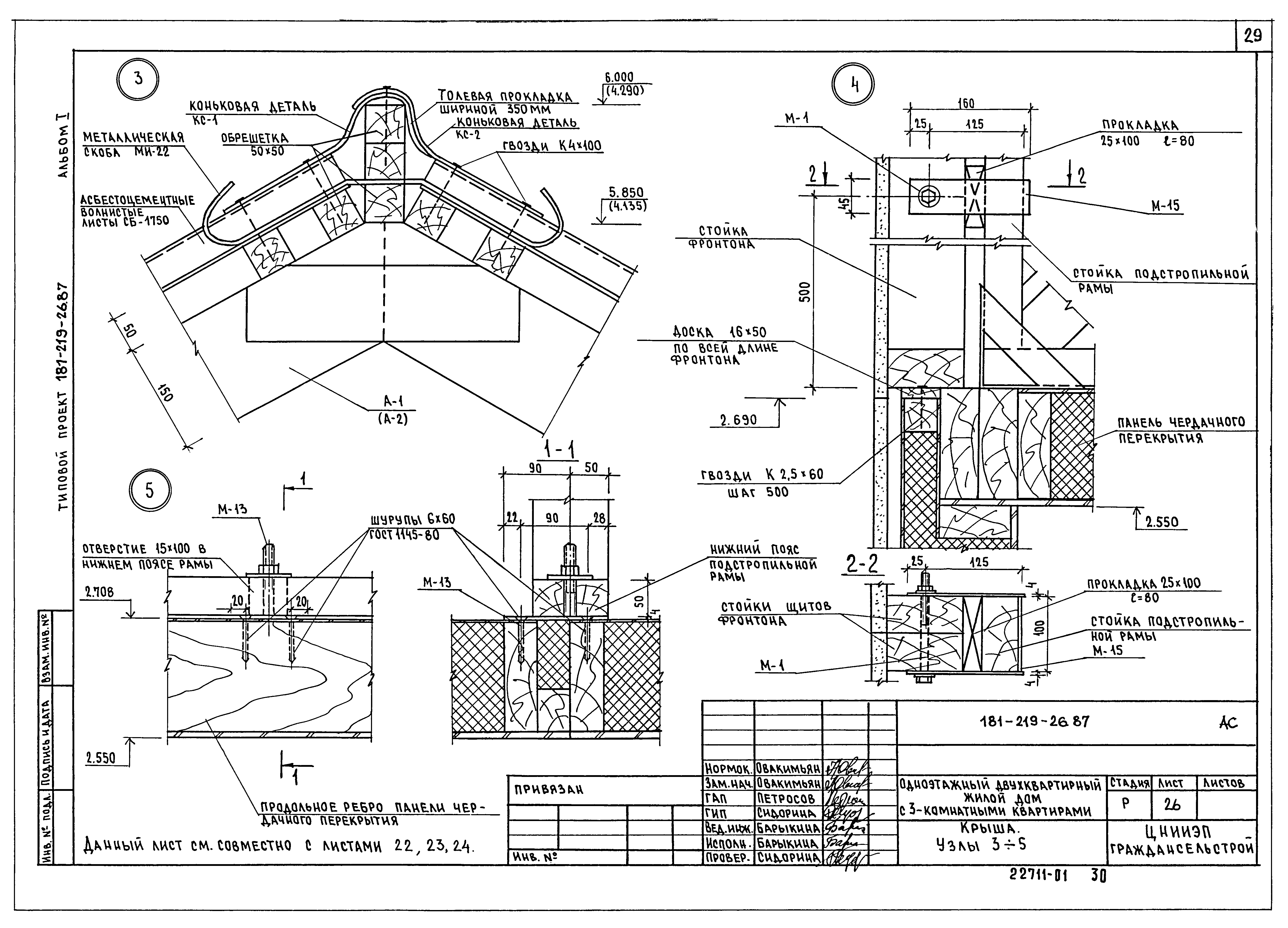 Типовой проект 181-219-26.87