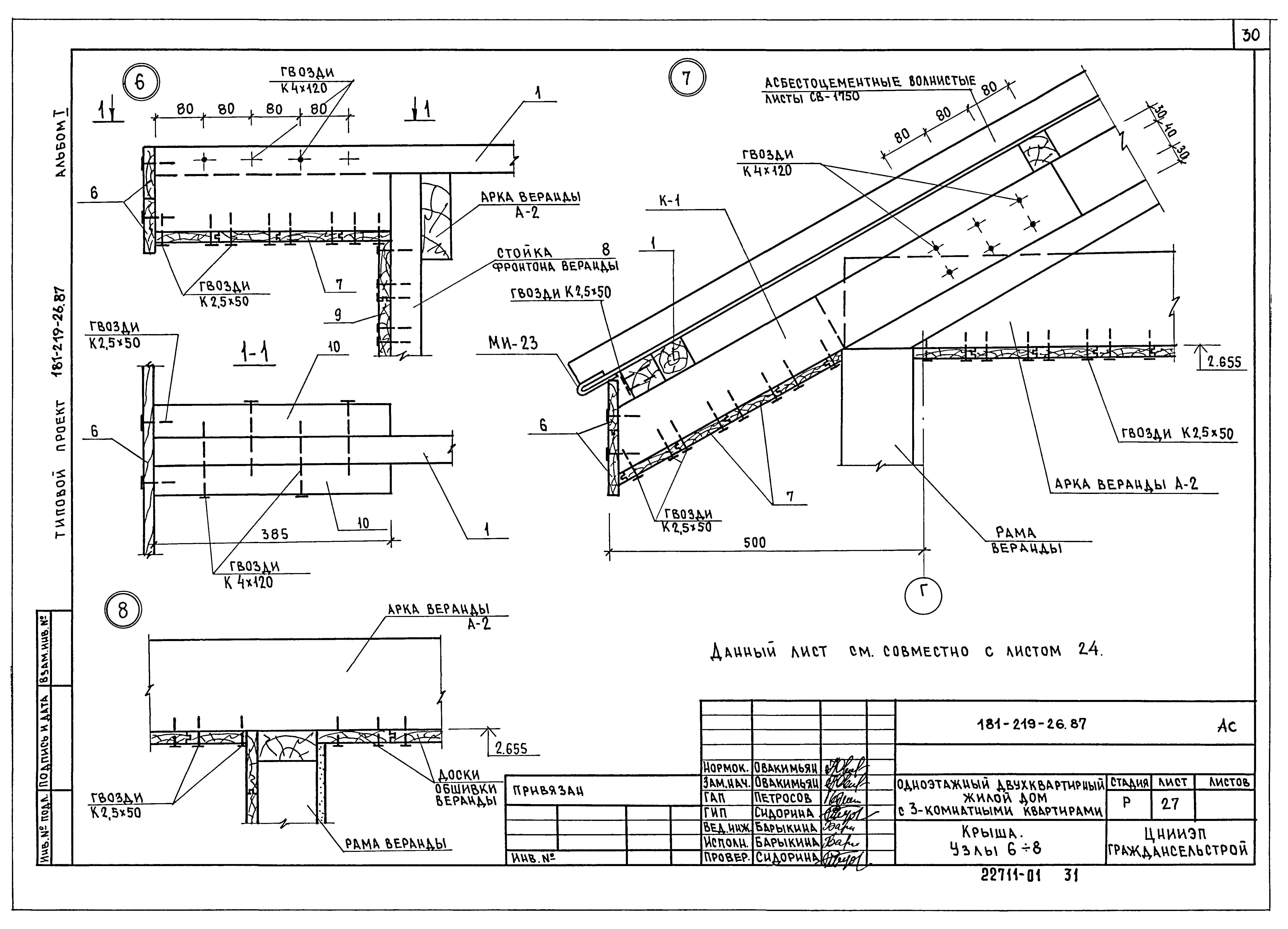 Типовой проект 181-219-26.87