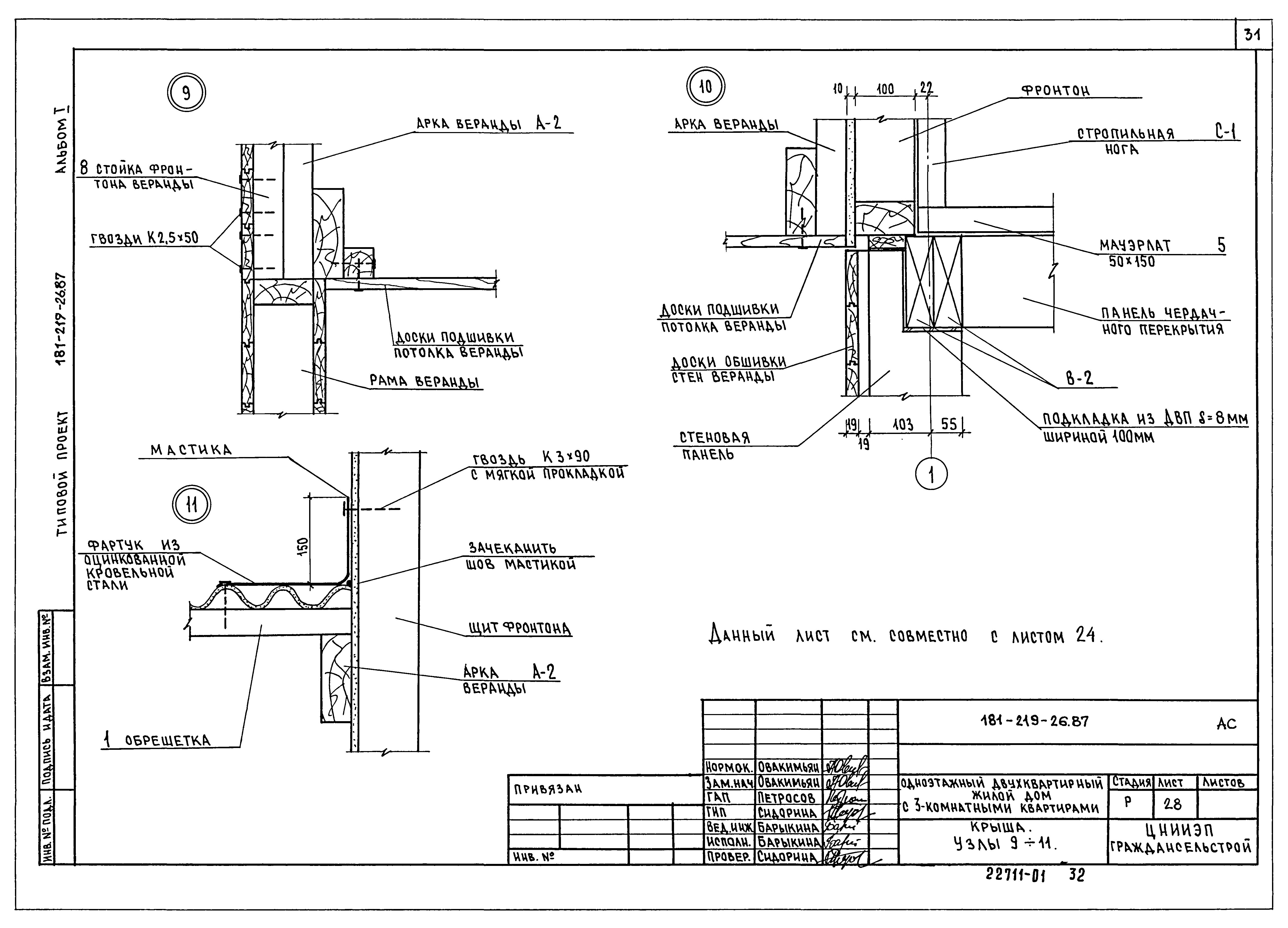 Типовой проект 181-219-26.87