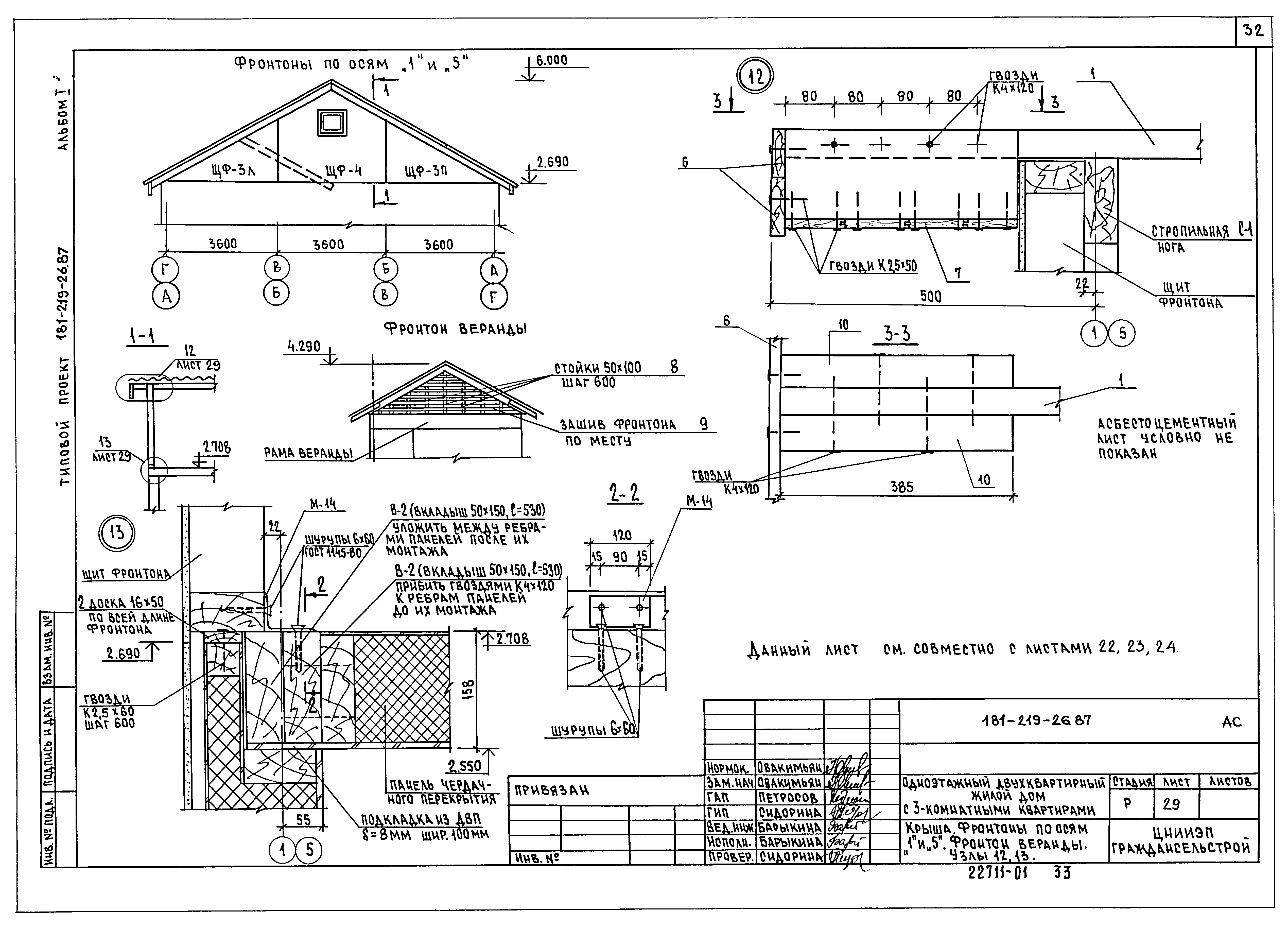 Типовой проект 181-219-26.87