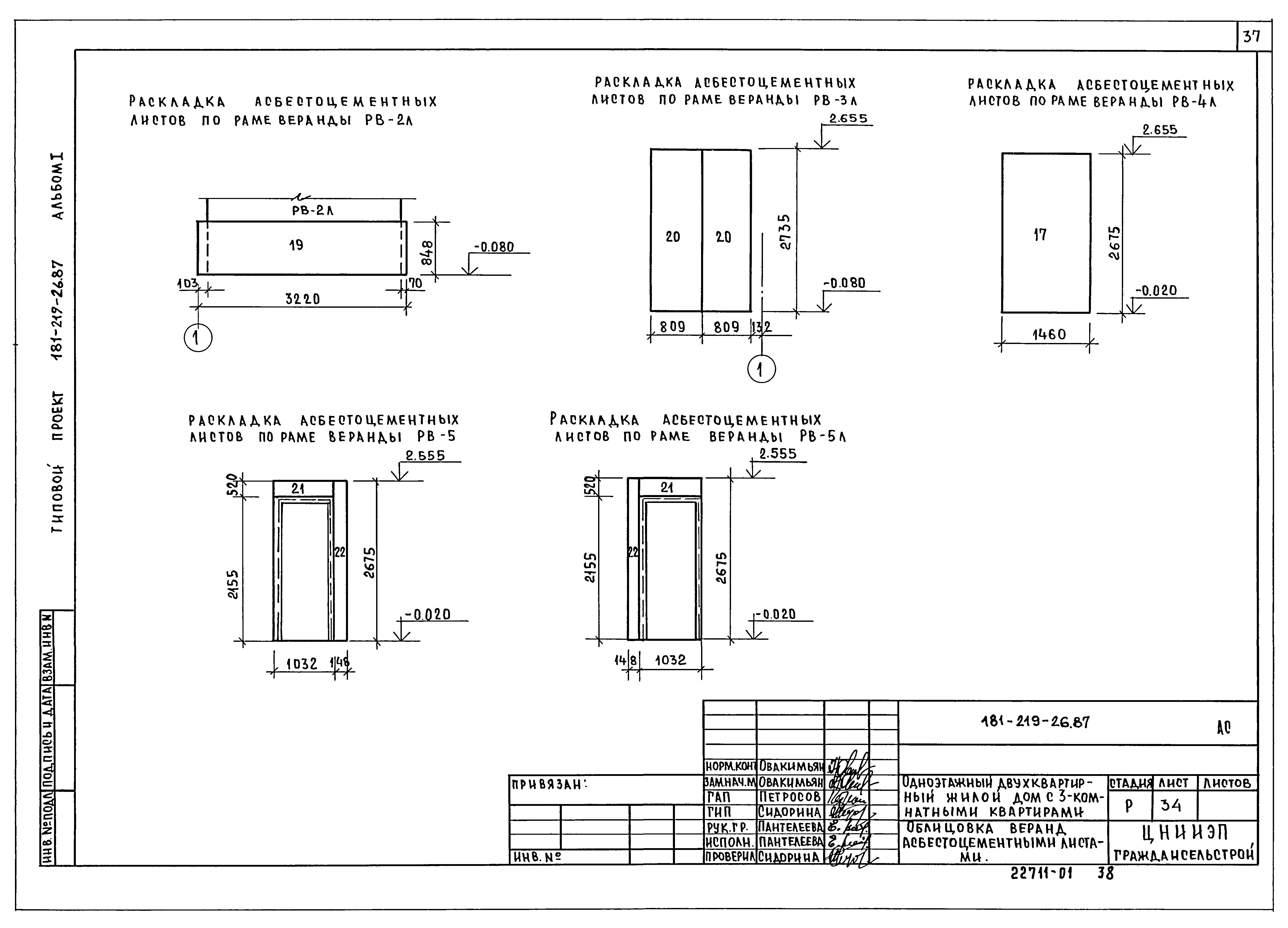 Типовой проект 181-219-26.87