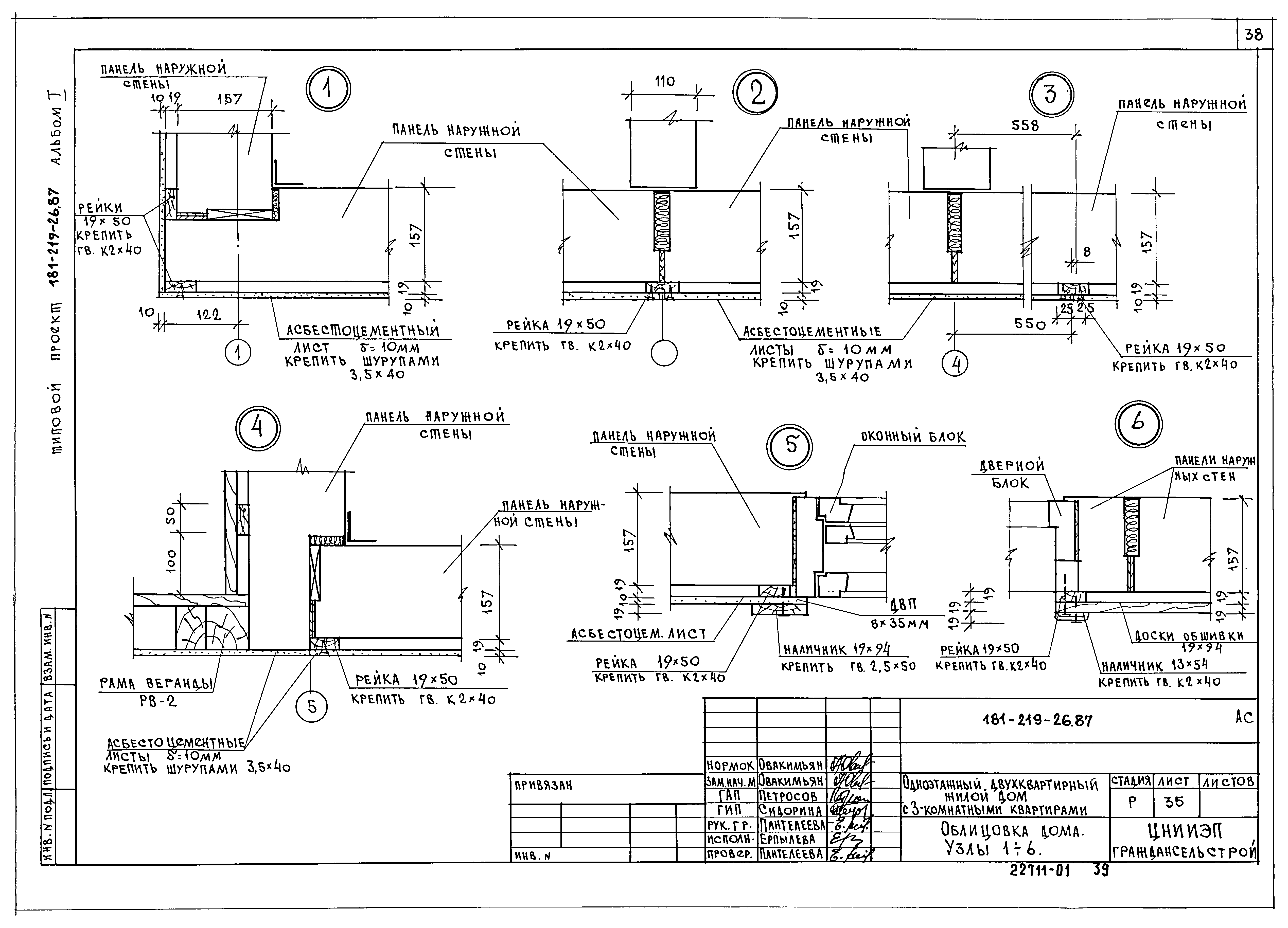 Типовой проект 181-219-26.87