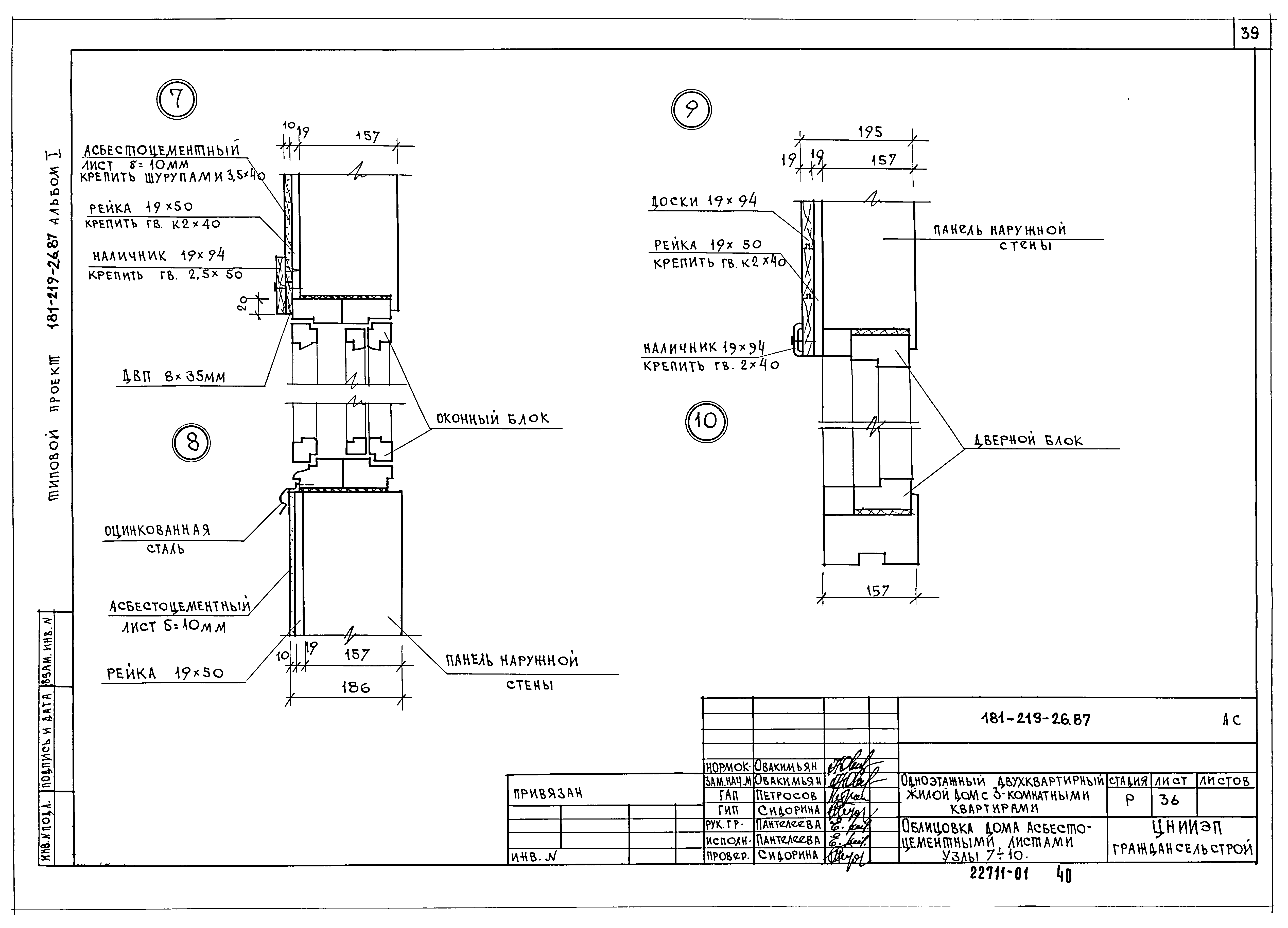 Типовой проект 181-219-26.87