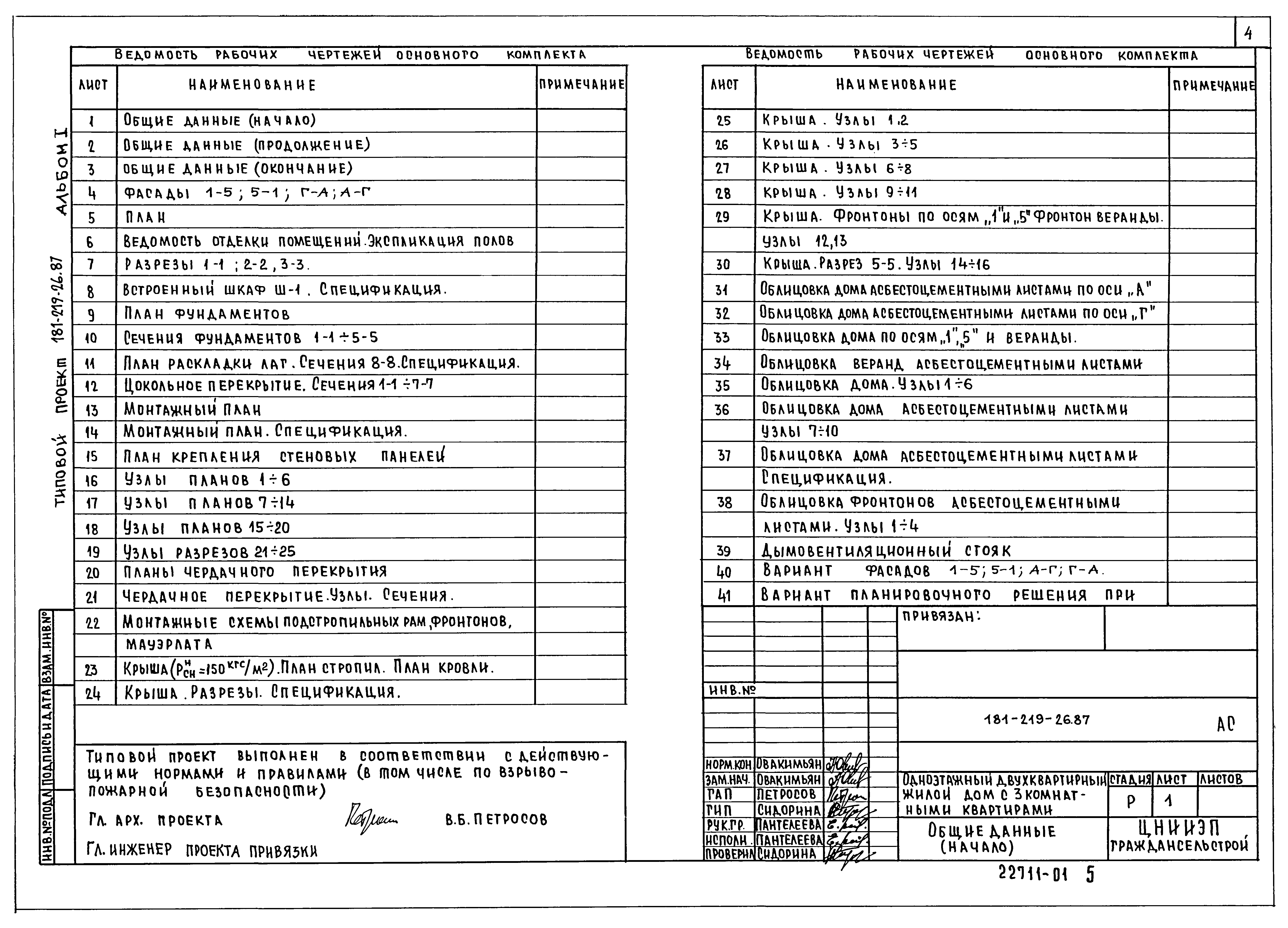 Типовой проект 181-219-26.87