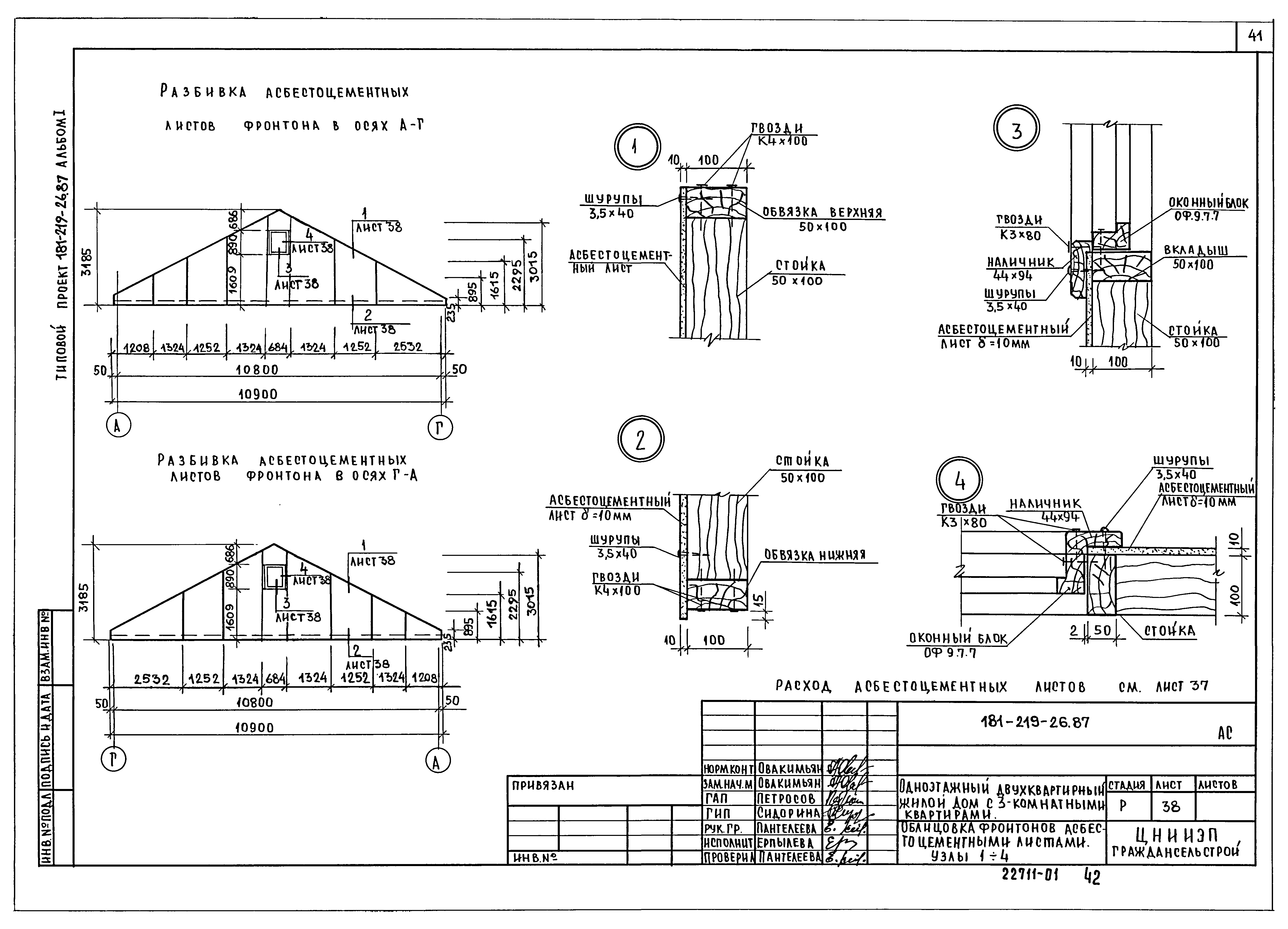 Типовой проект 181-219-26.87
