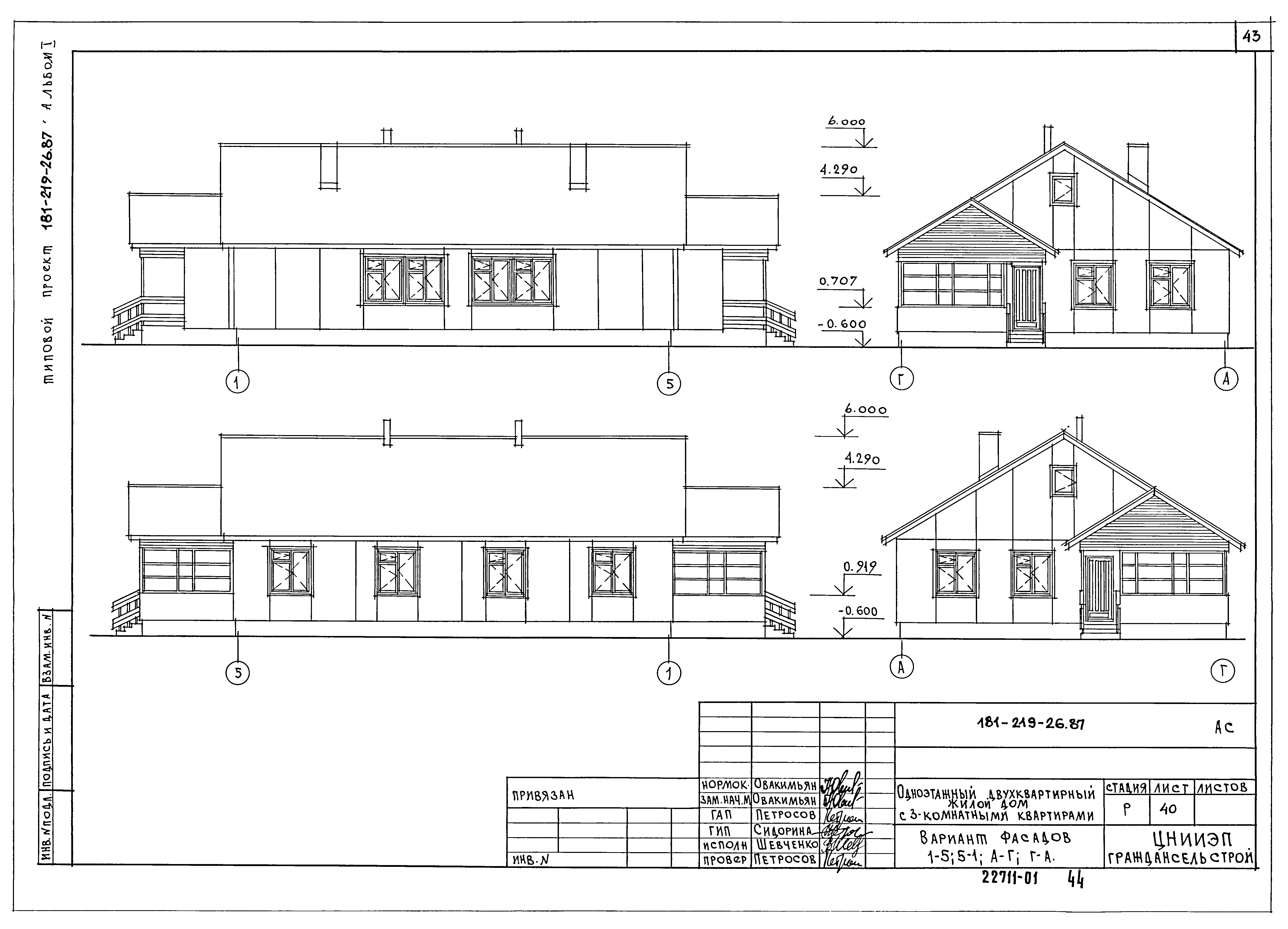Типовой проект 181-219-26.87