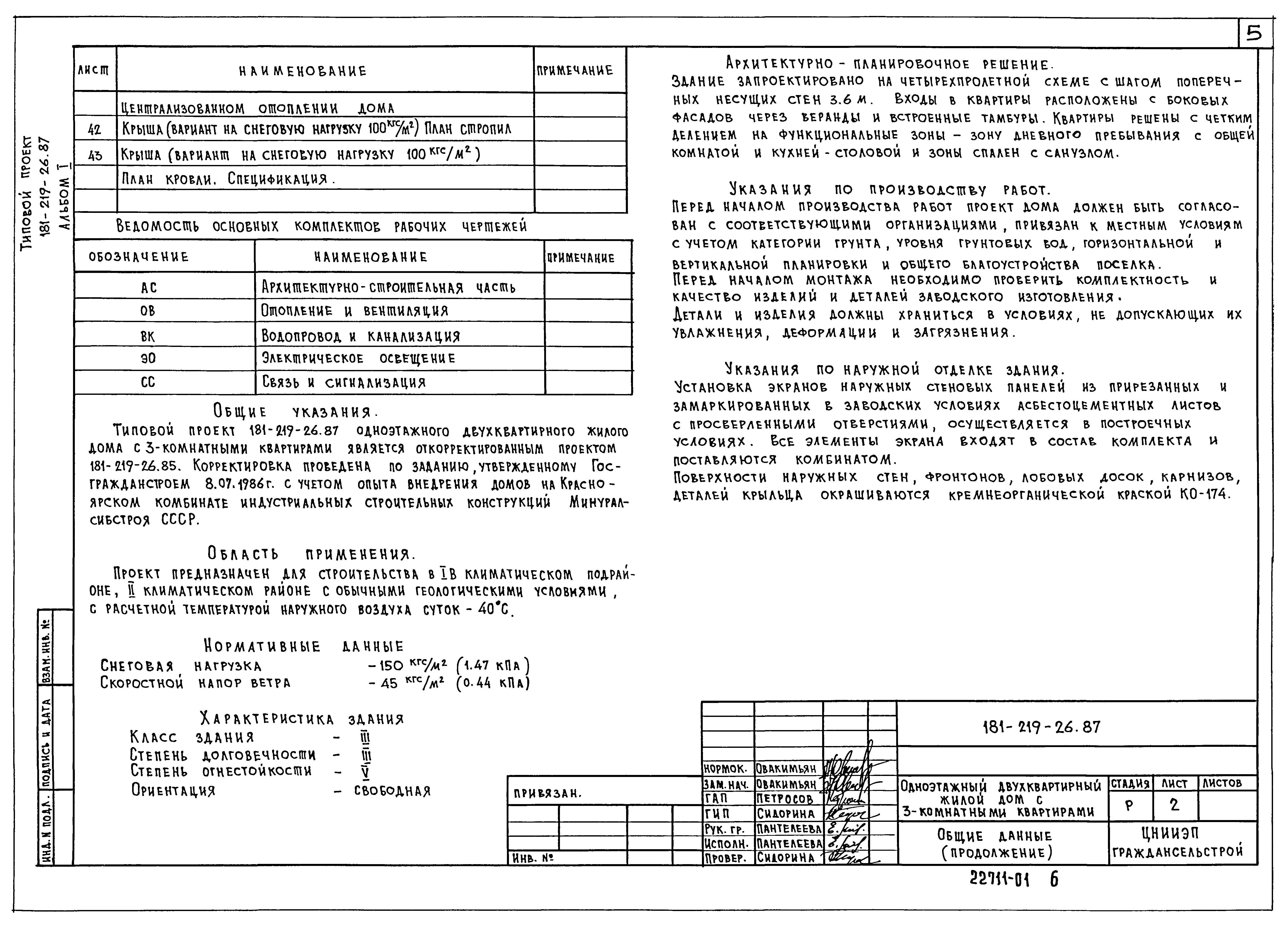 Типовой проект 181-219-26.87