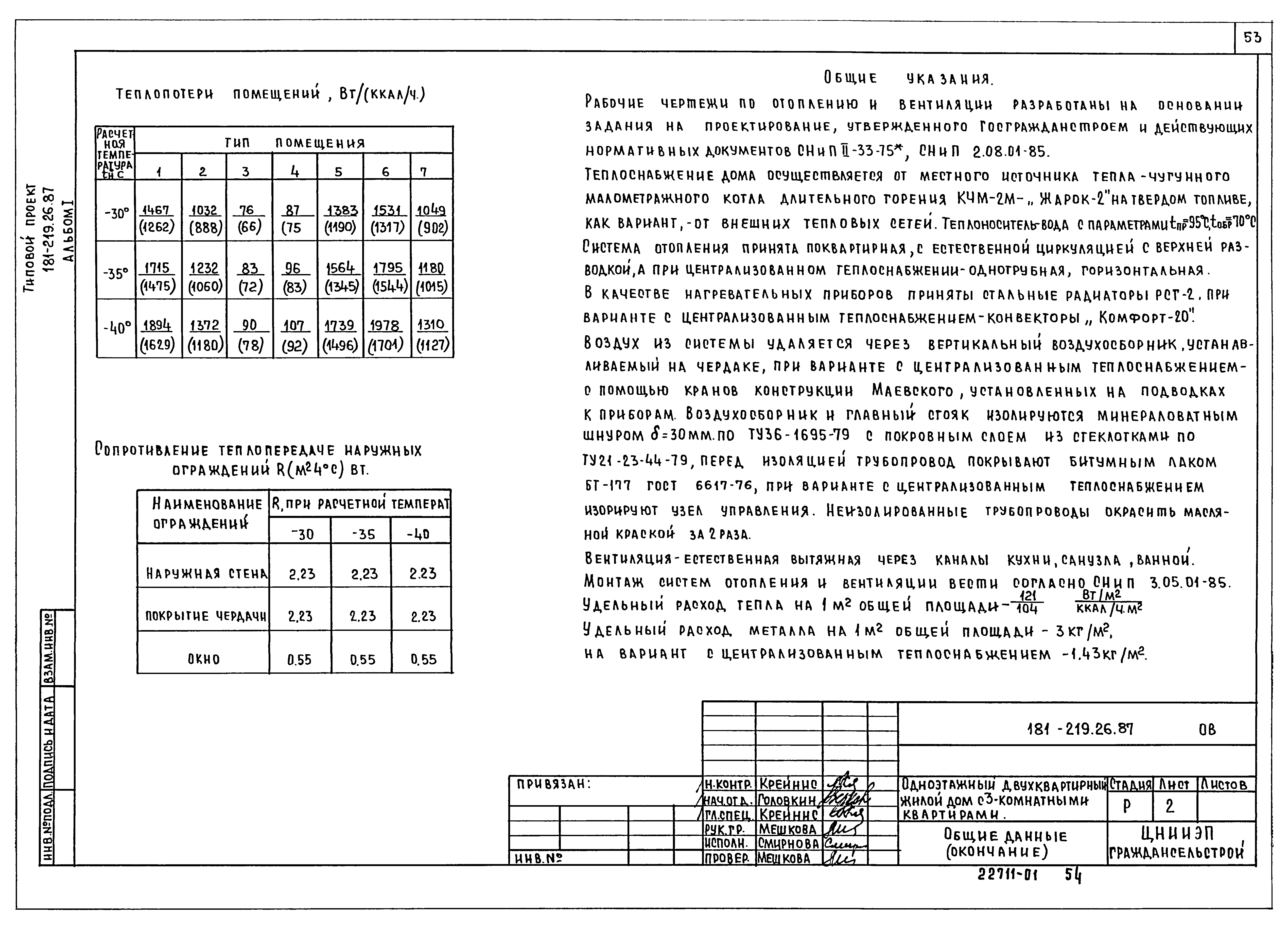 Типовой проект 181-219-26.87