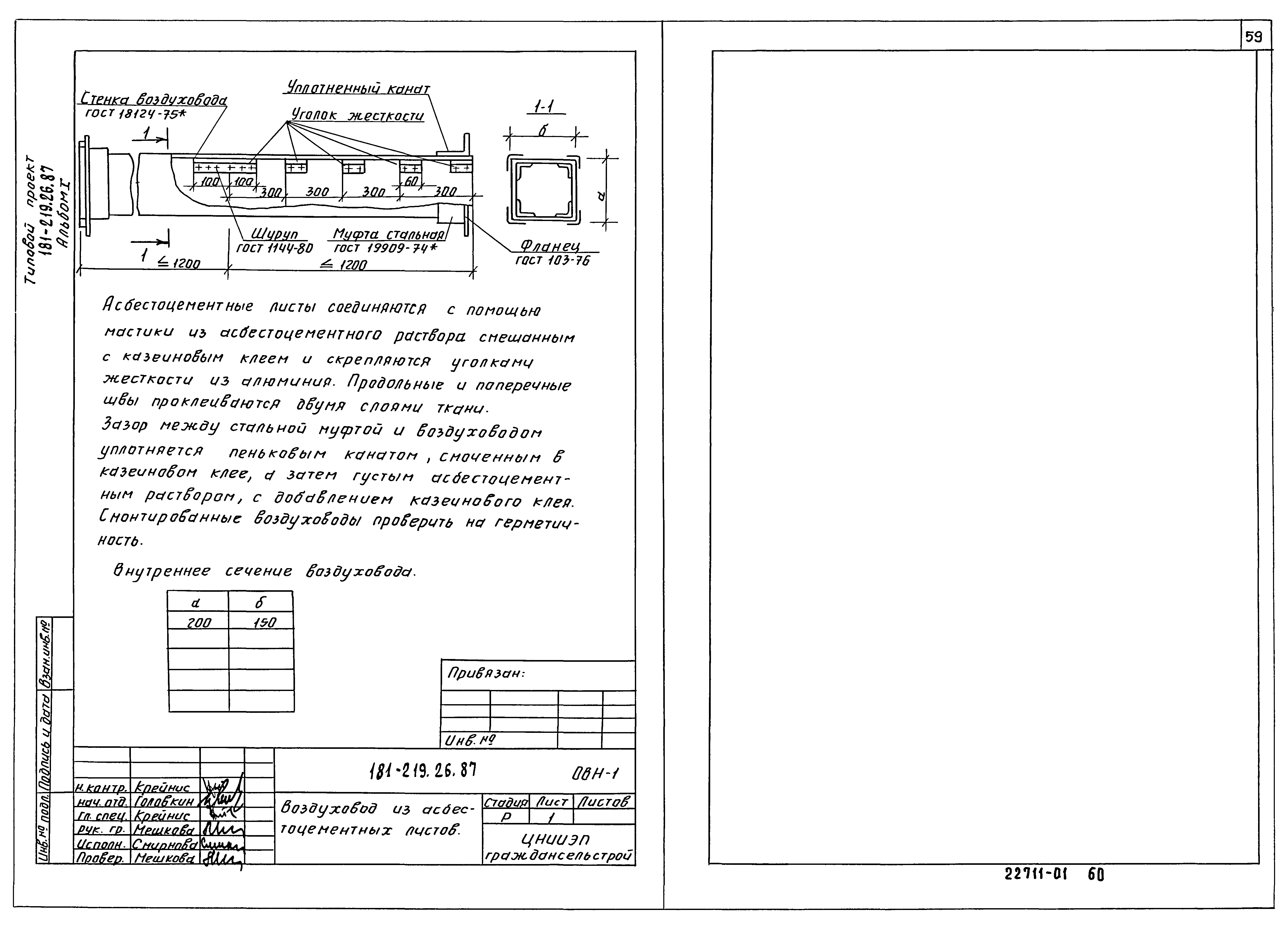 Типовой проект 181-219-26.87