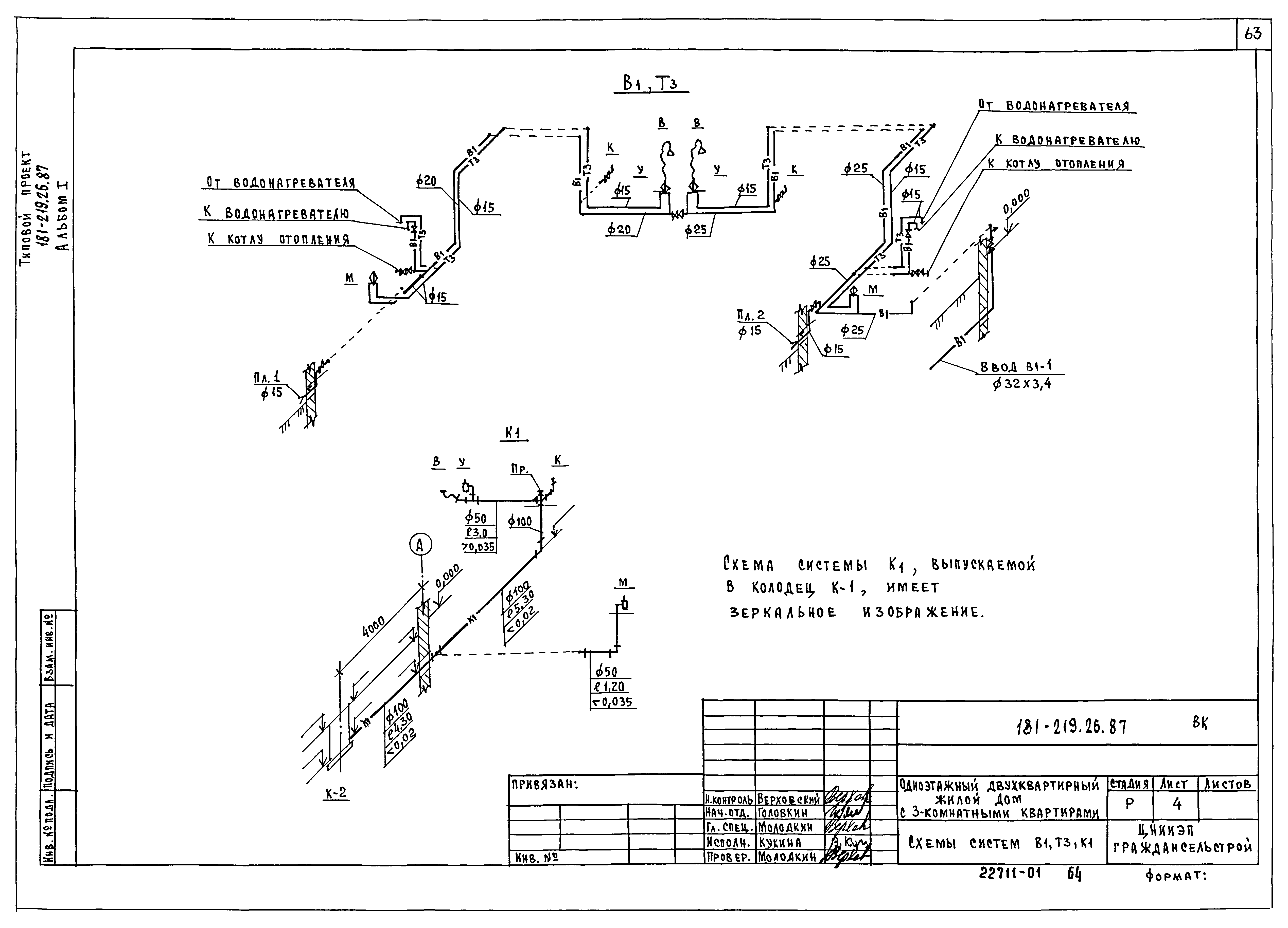 Типовой проект 181-219-26.87