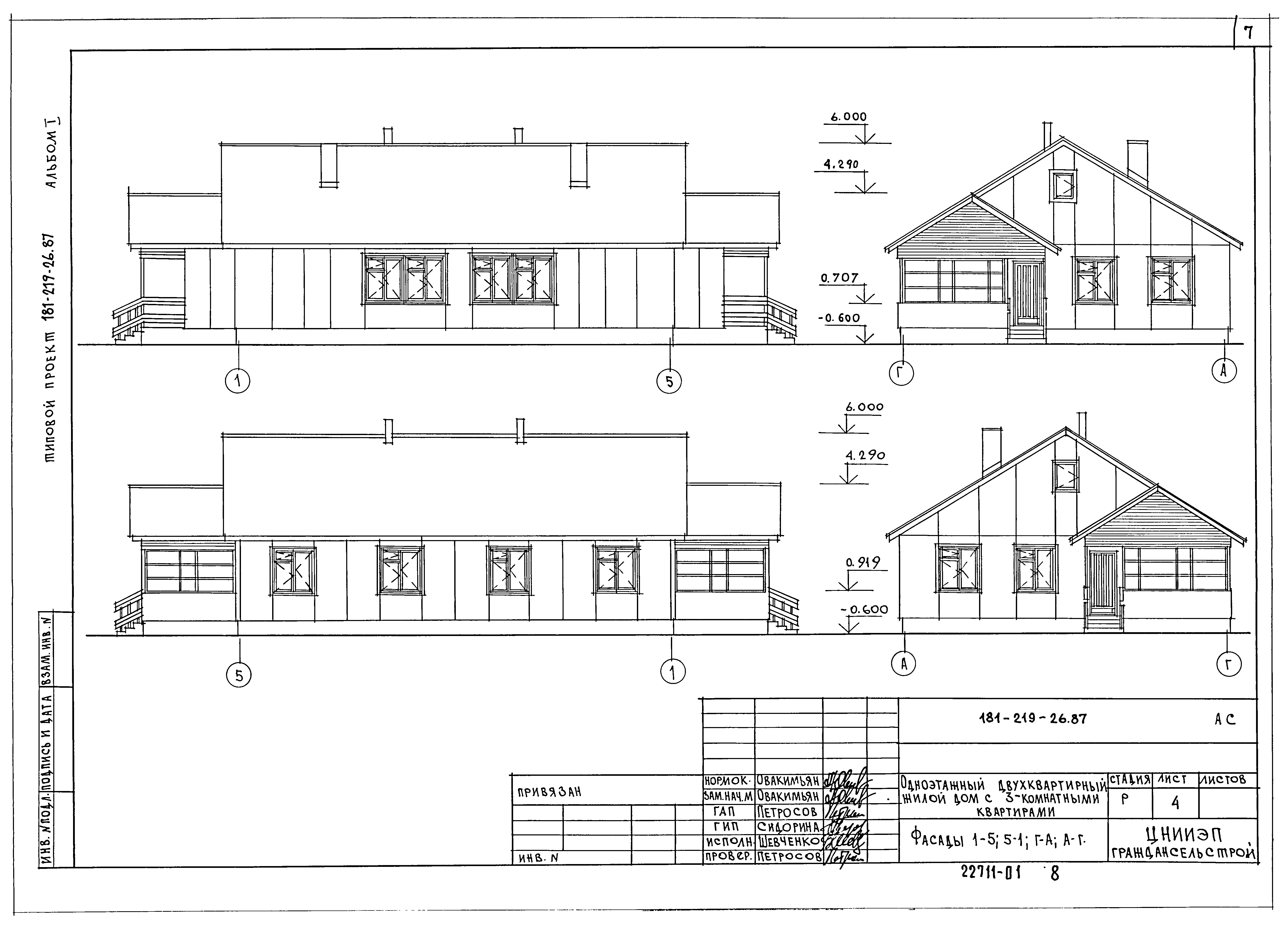 Типовой проект 181-219-26.87