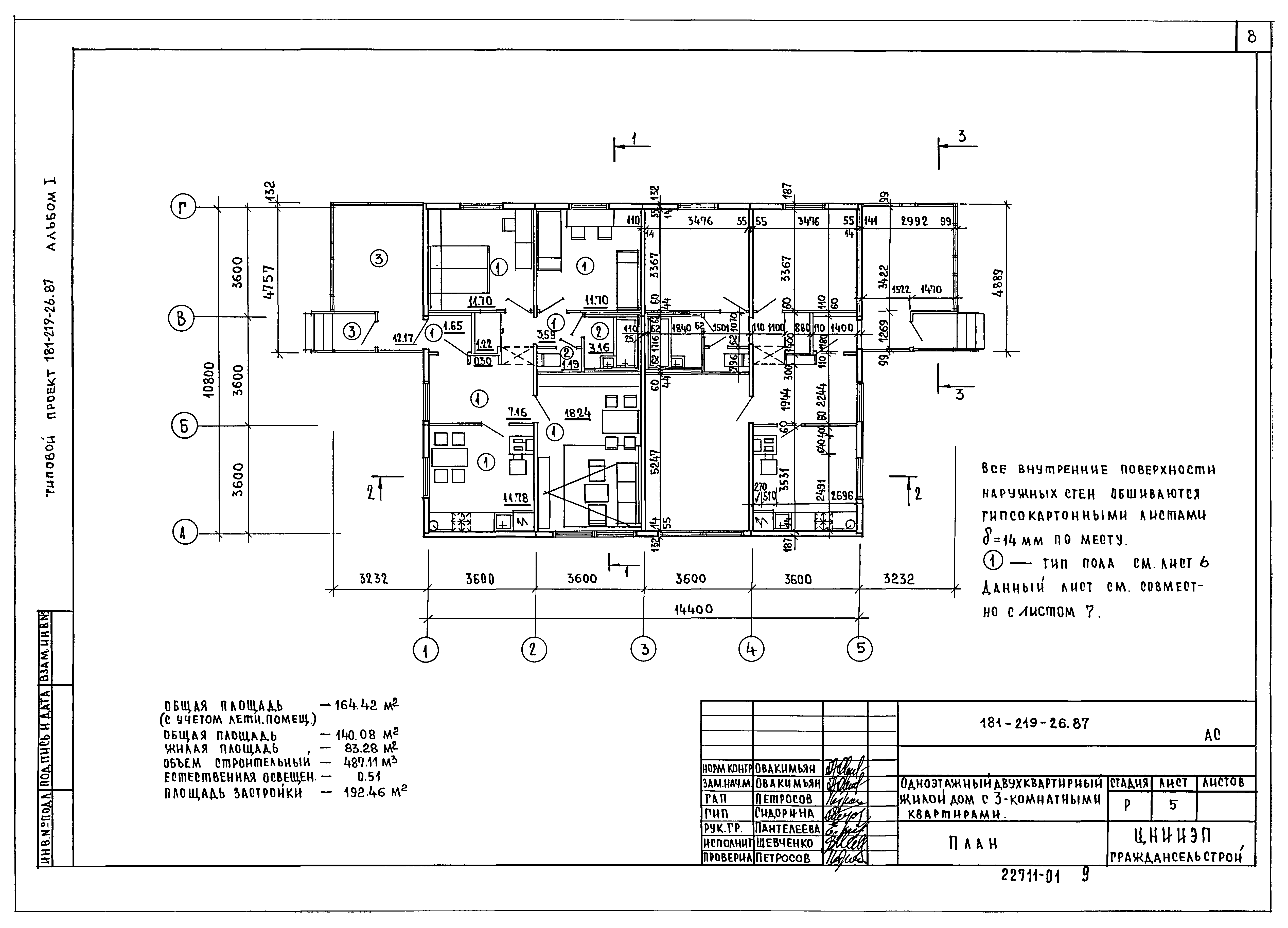 Типовой проект 181-219-26.87