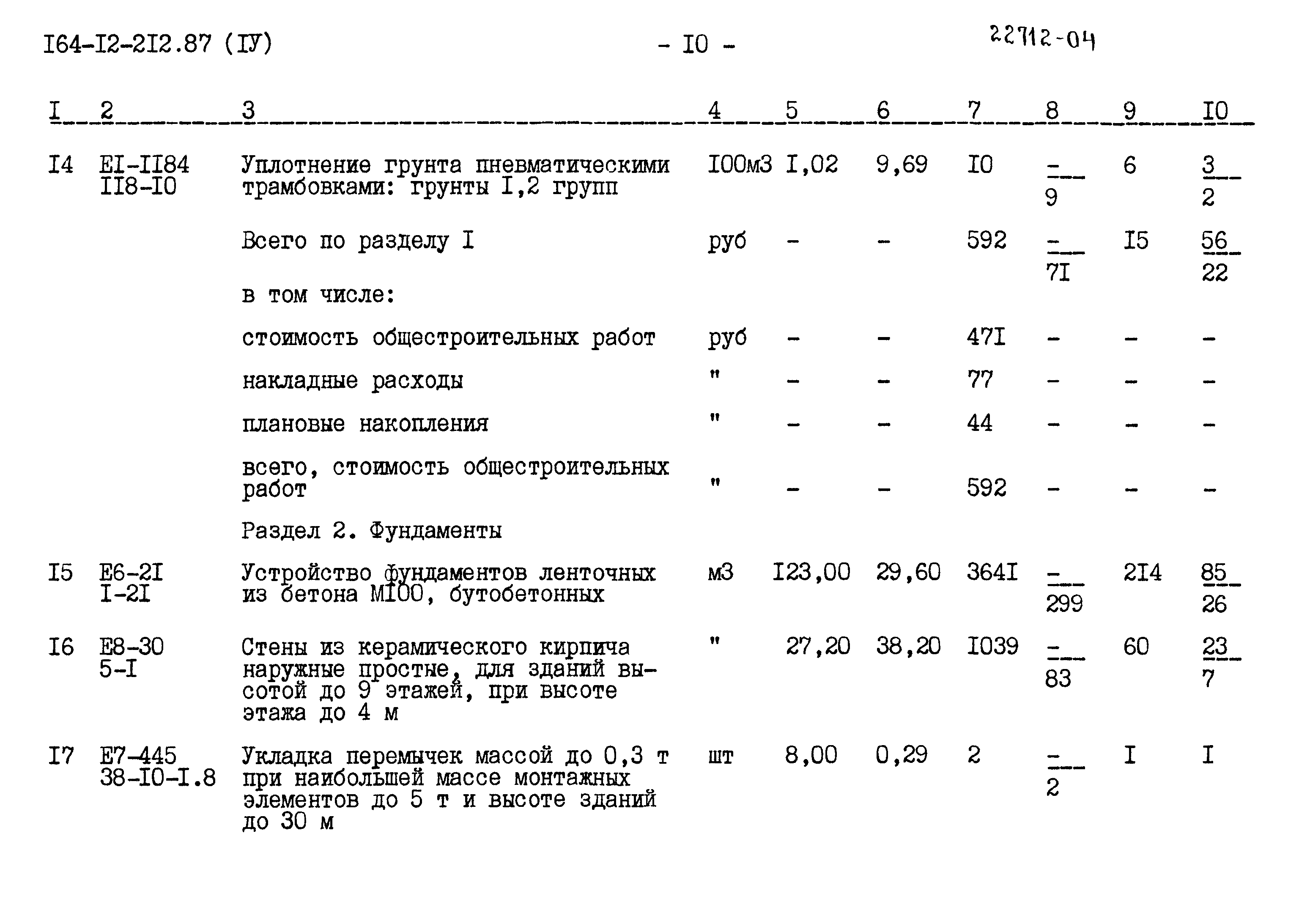 Типовой проект 164-12-212.87