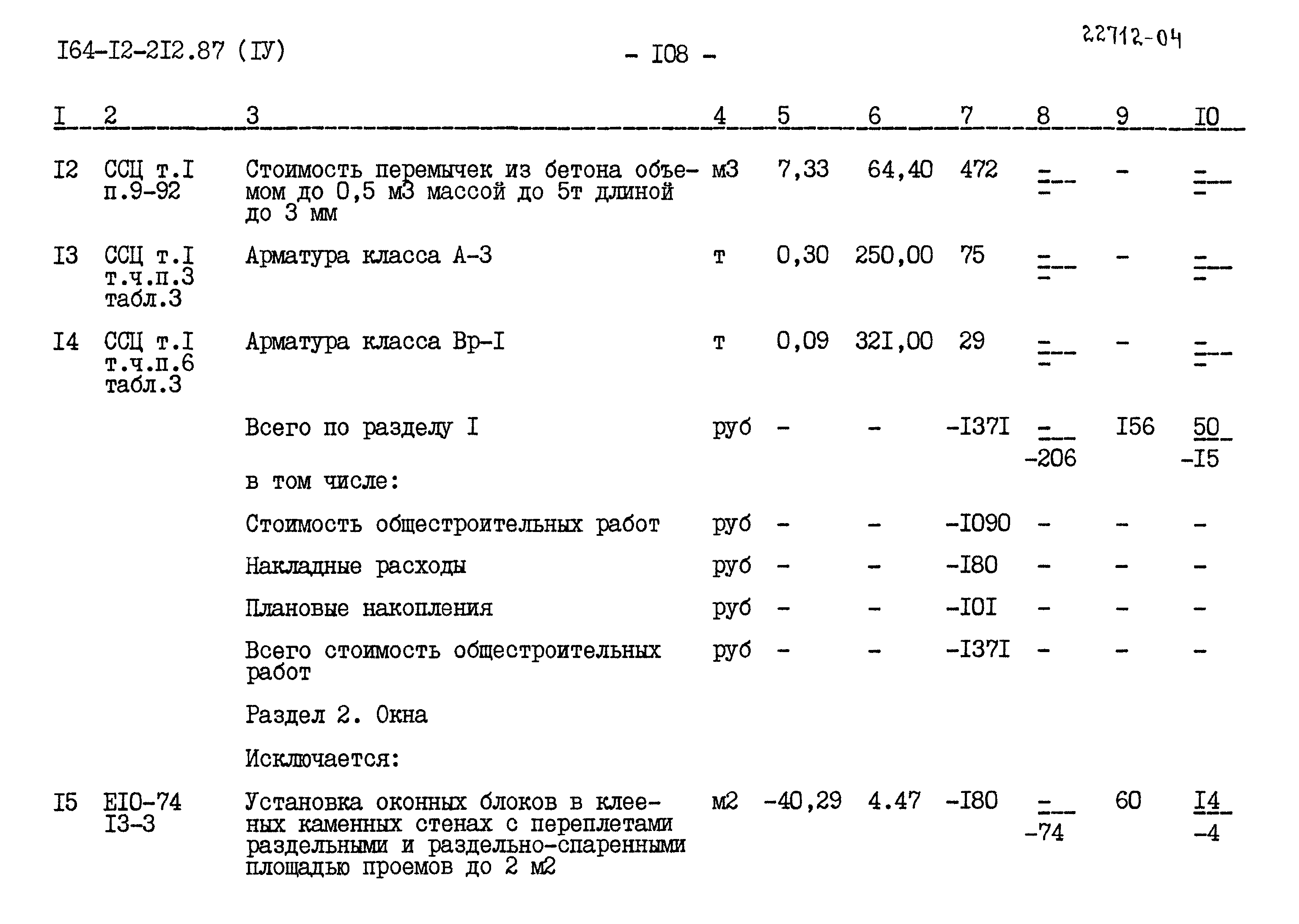 Типовой проект 164-12-212.87