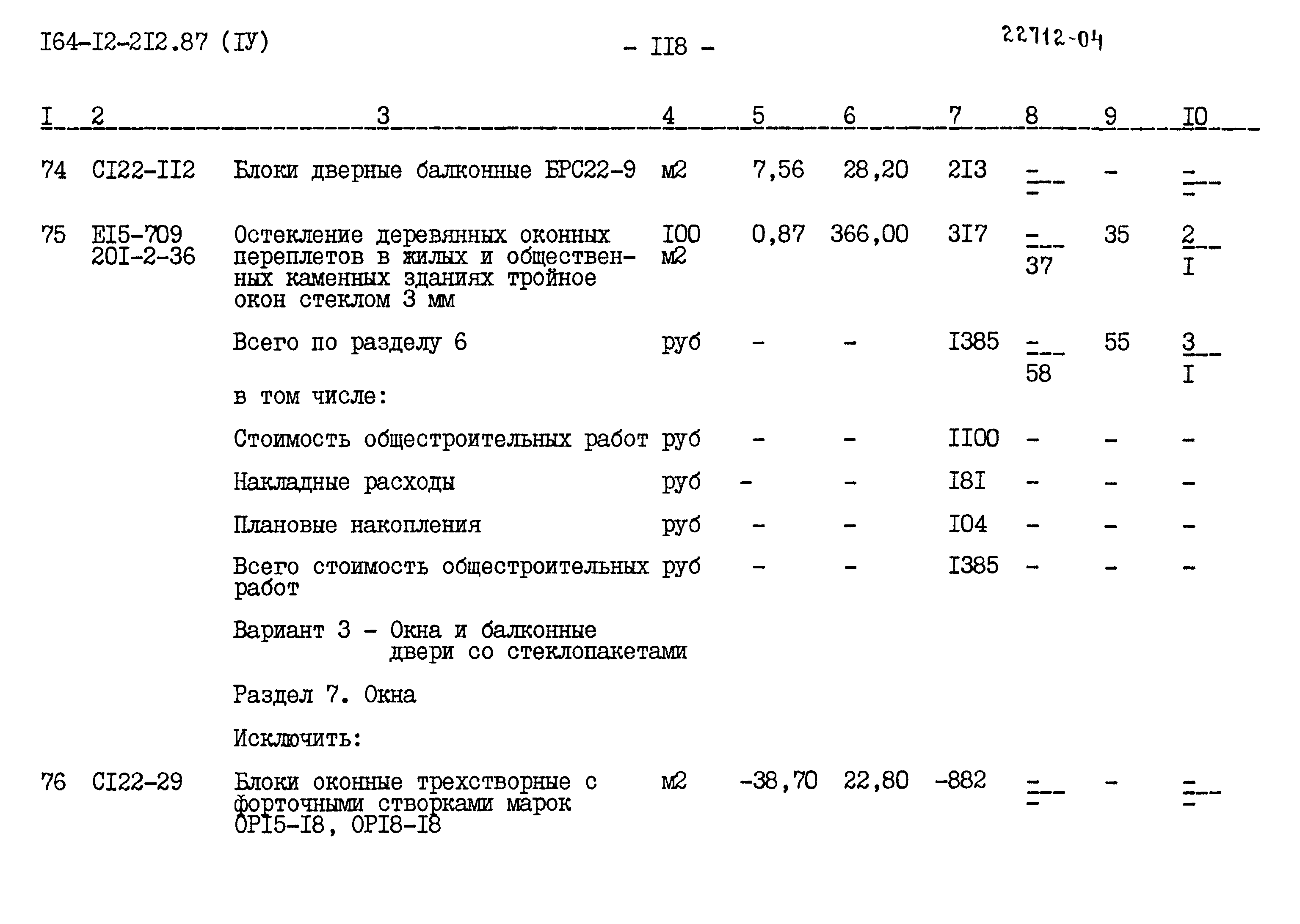 Типовой проект 164-12-212.87