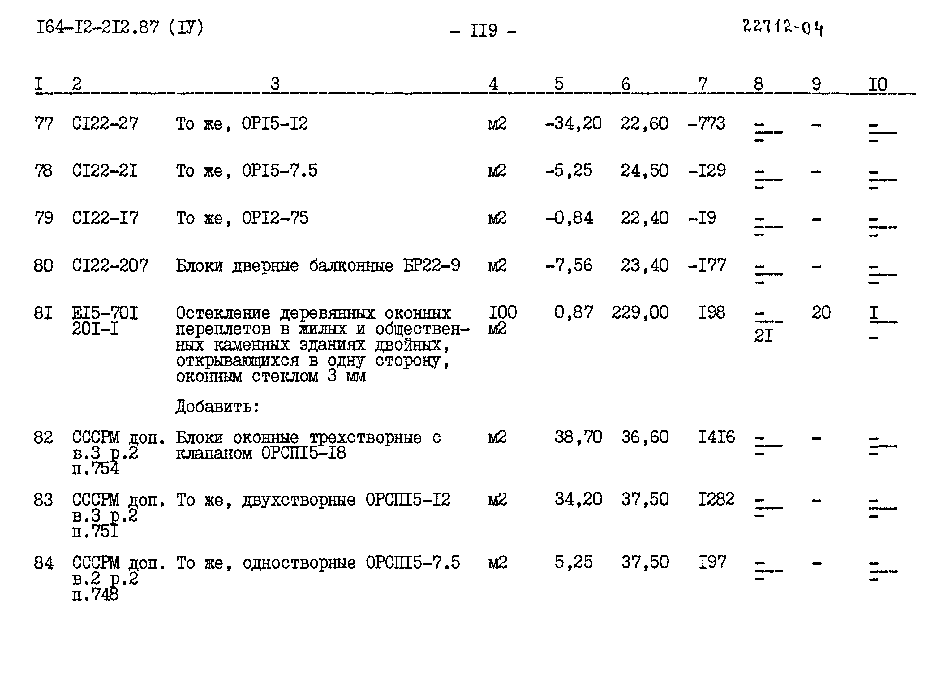 Типовой проект 164-12-212.87