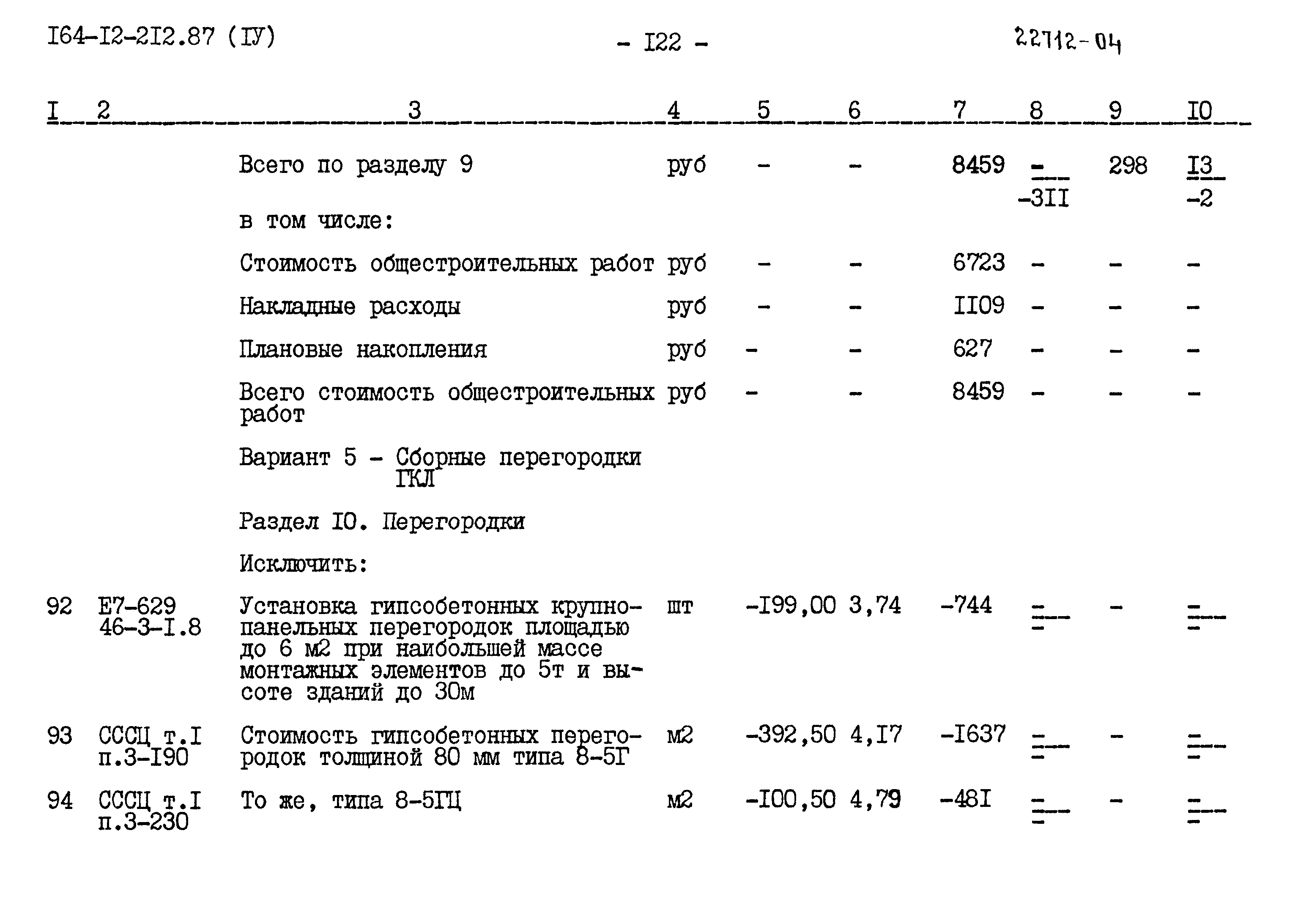 Типовой проект 164-12-212.87