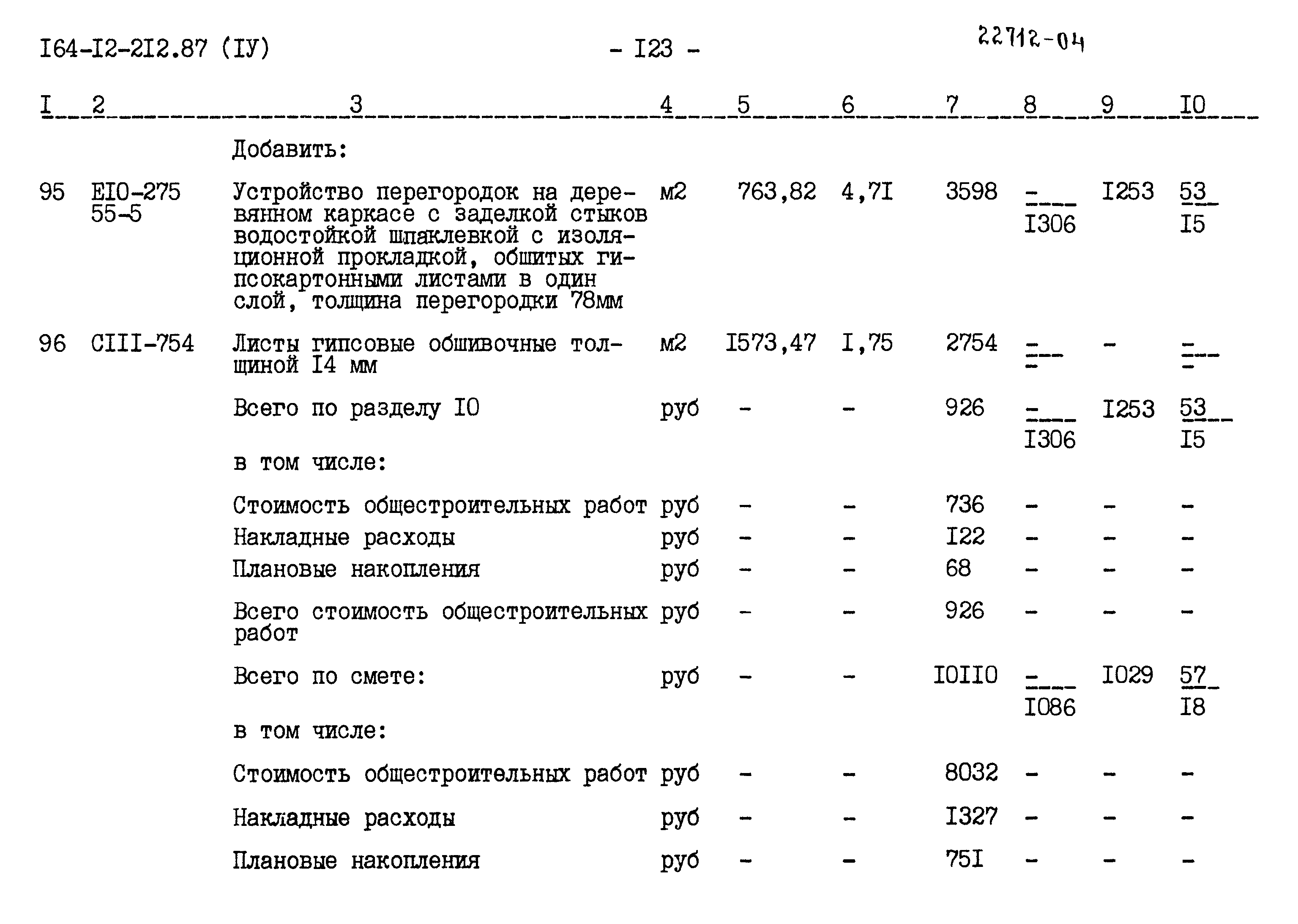 Типовой проект 164-12-212.87