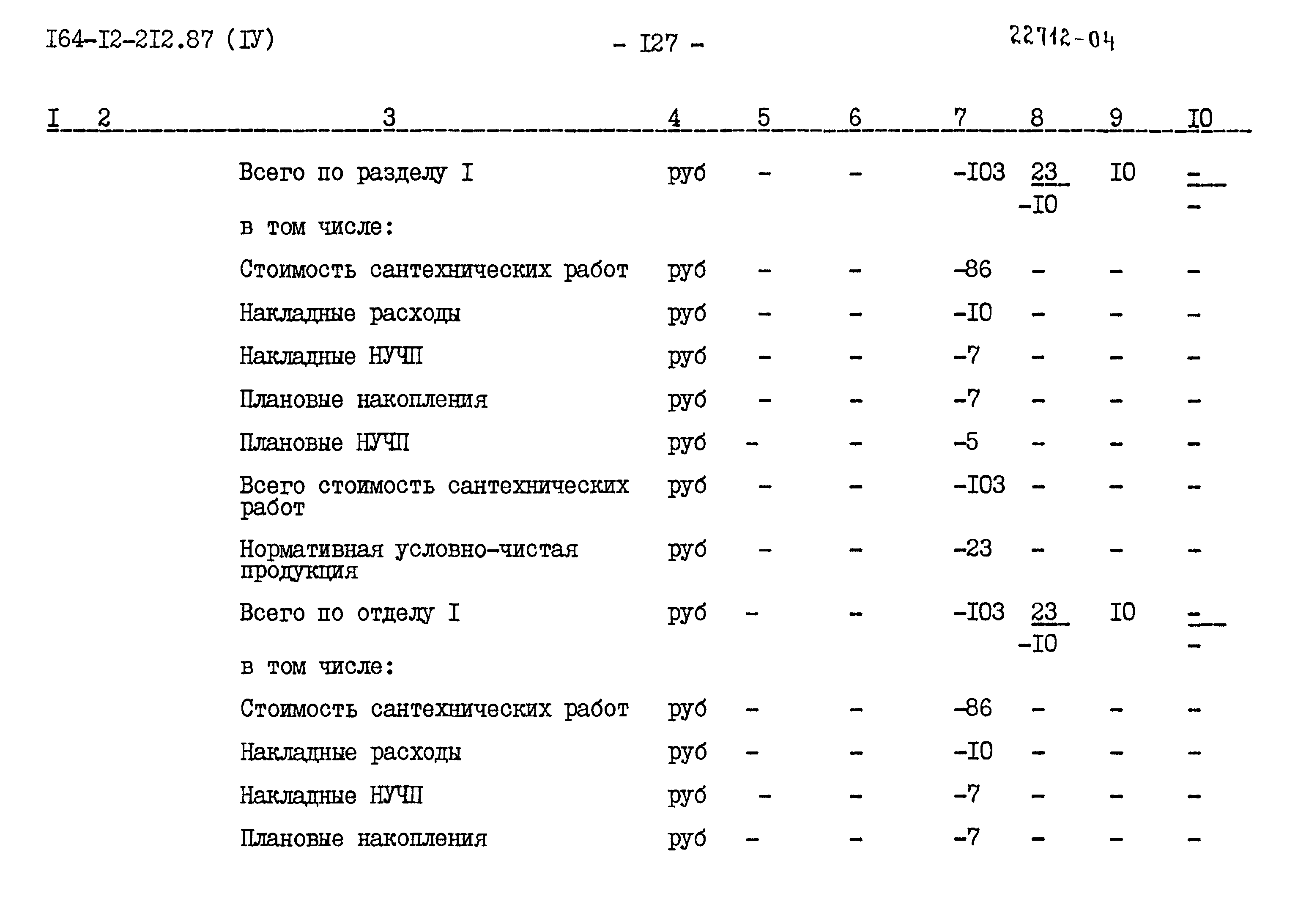 Типовой проект 164-12-212.87