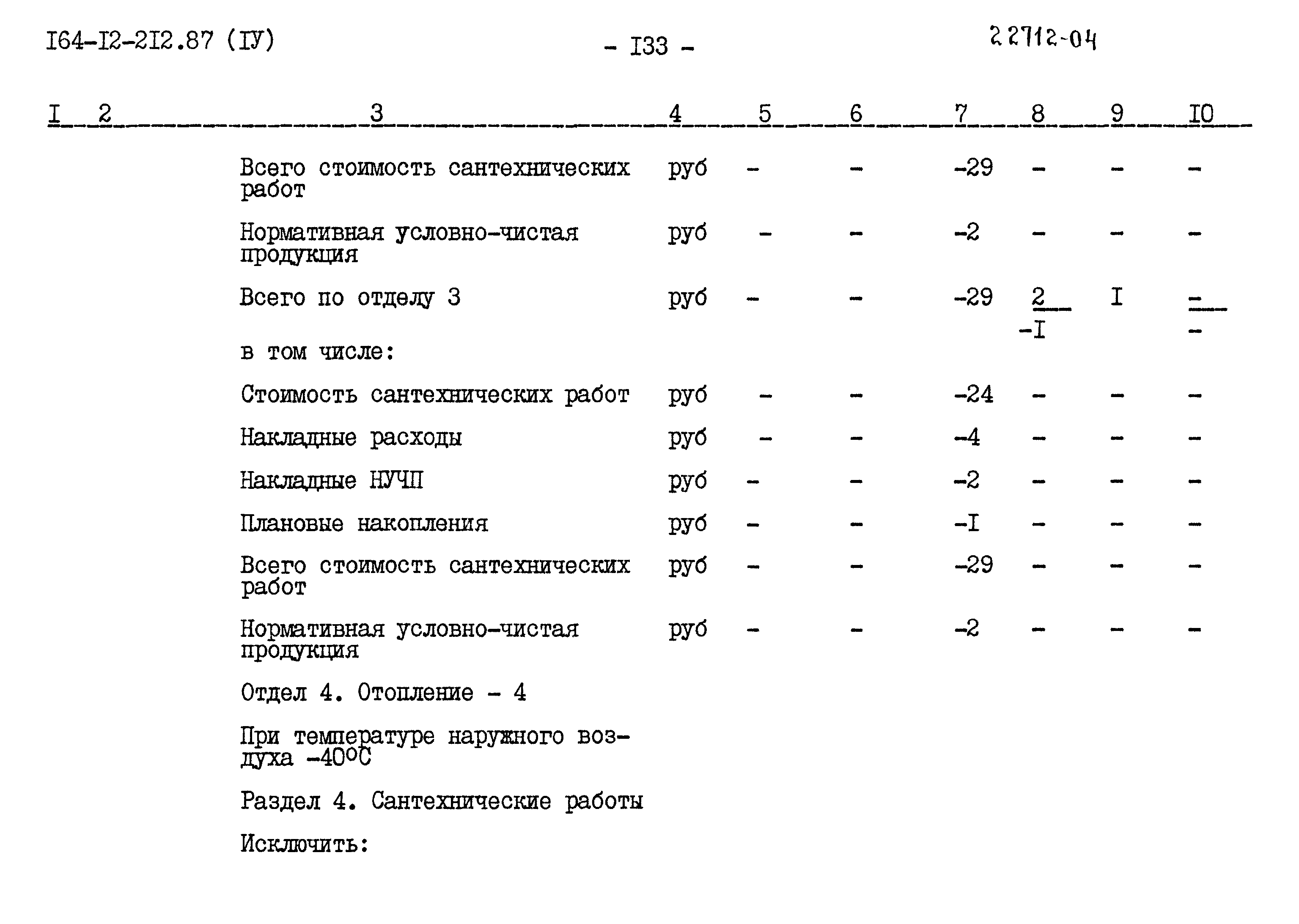 Типовой проект 164-12-212.87