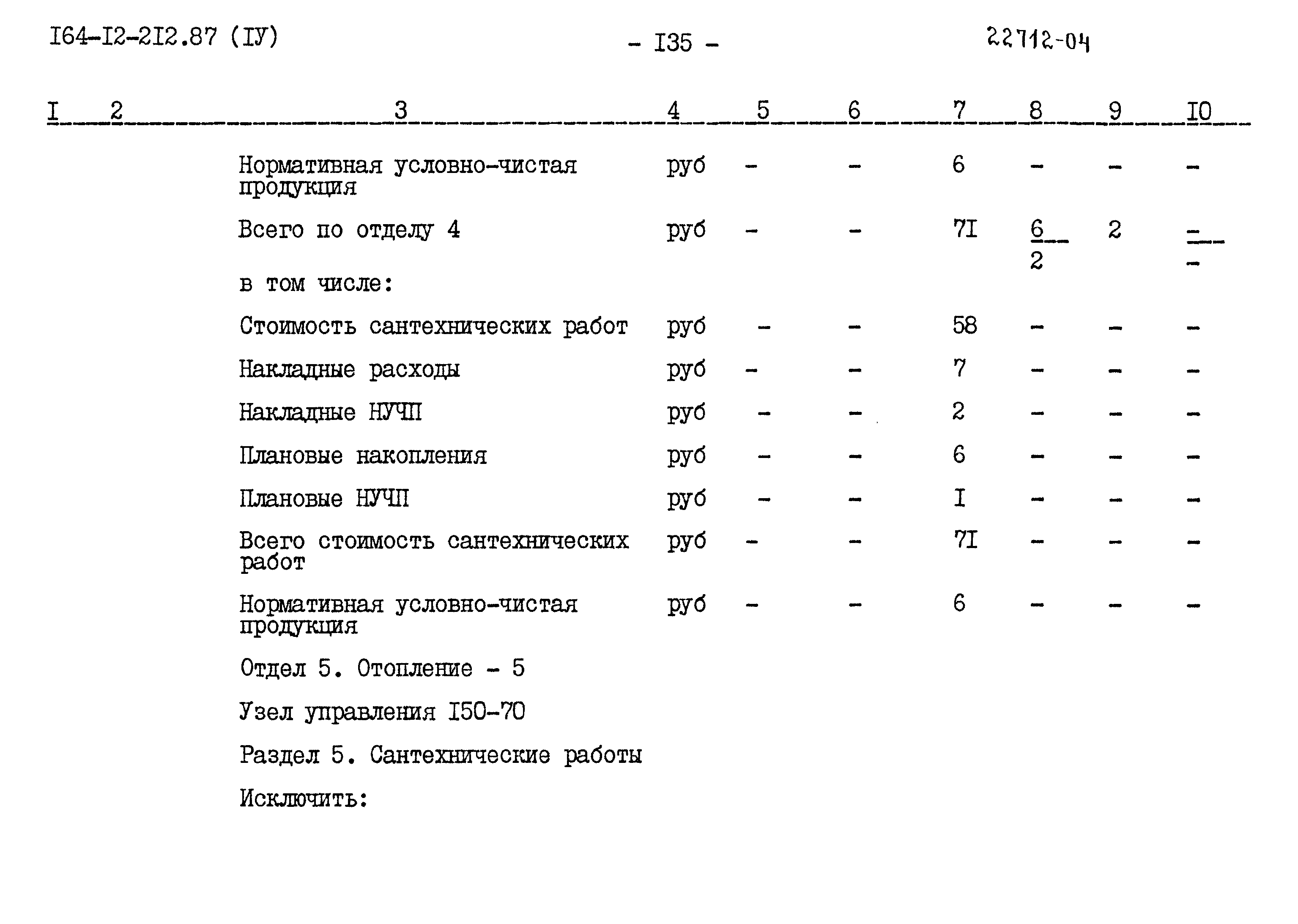 Типовой проект 164-12-212.87