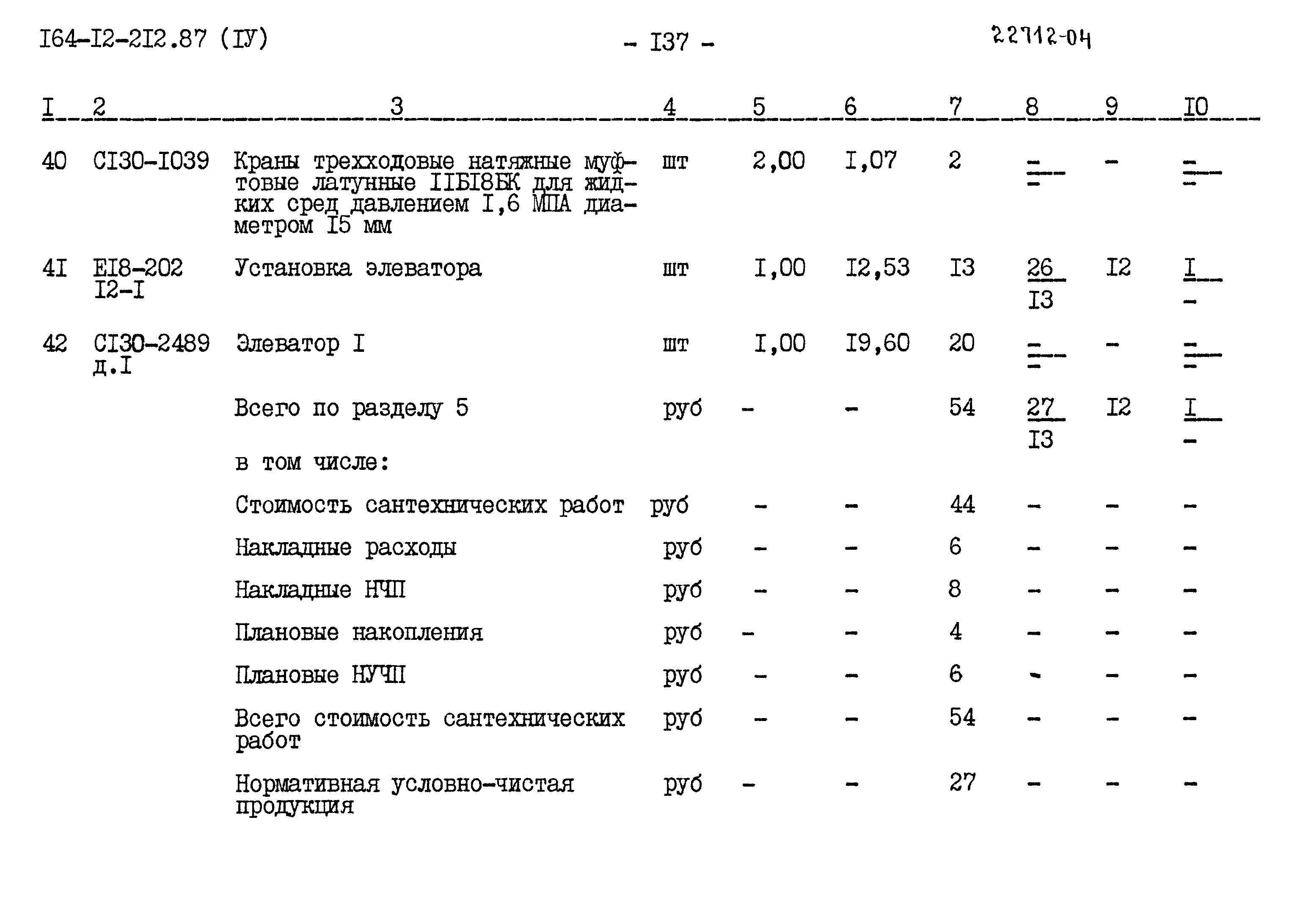 Типовой проект 164-12-212.87