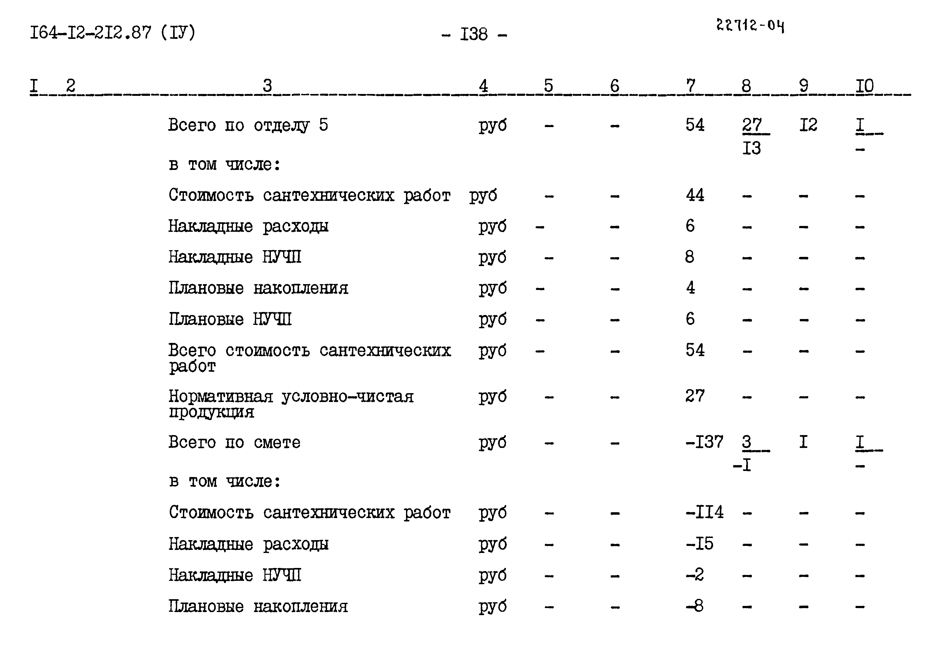 Типовой проект 164-12-212.87