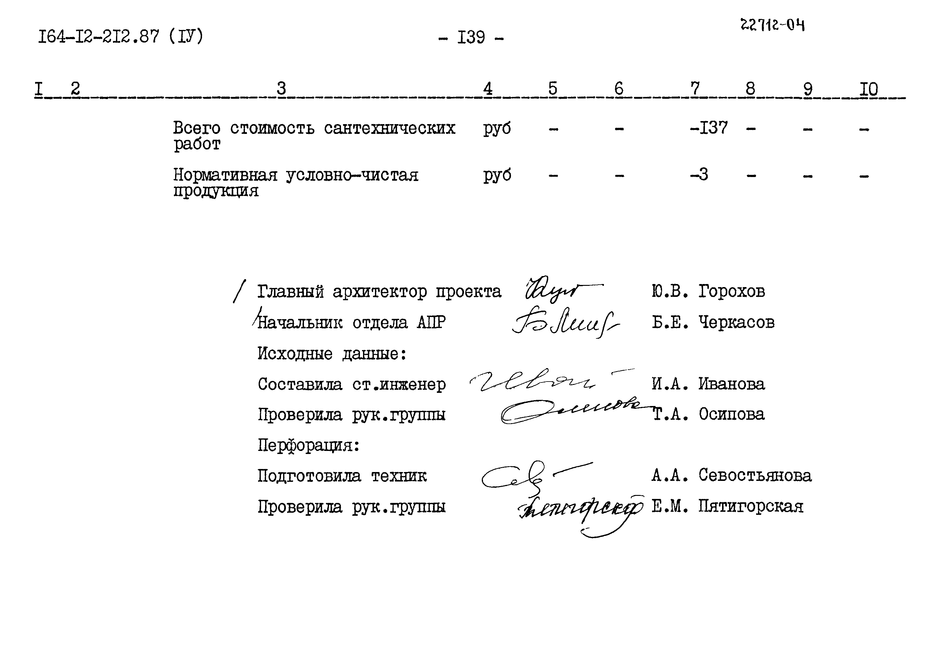 Типовой проект 164-12-212.87