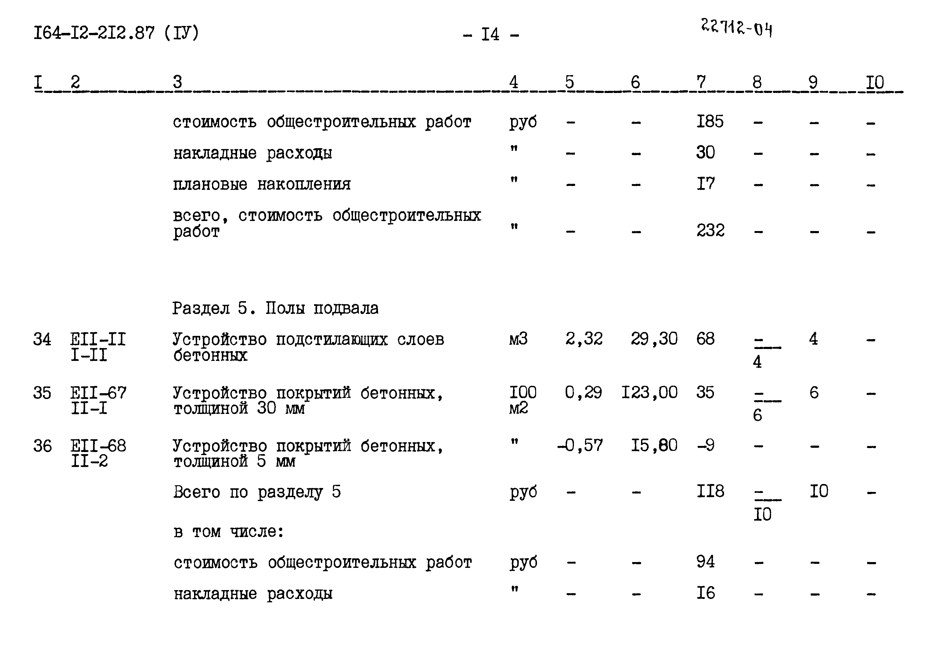Типовой проект 164-12-212.87