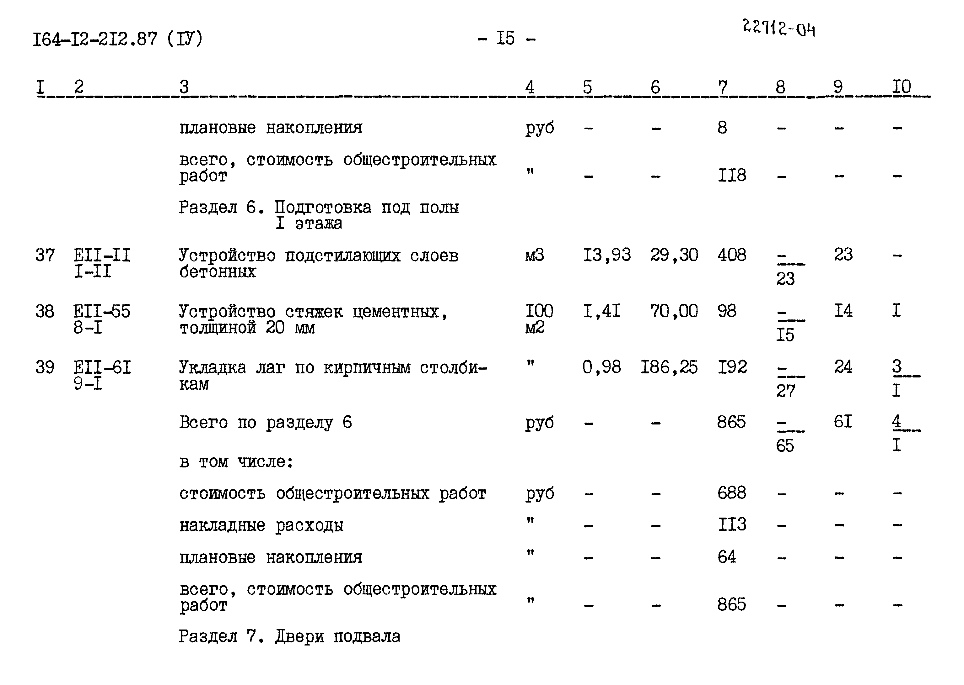 Типовой проект 164-12-212.87