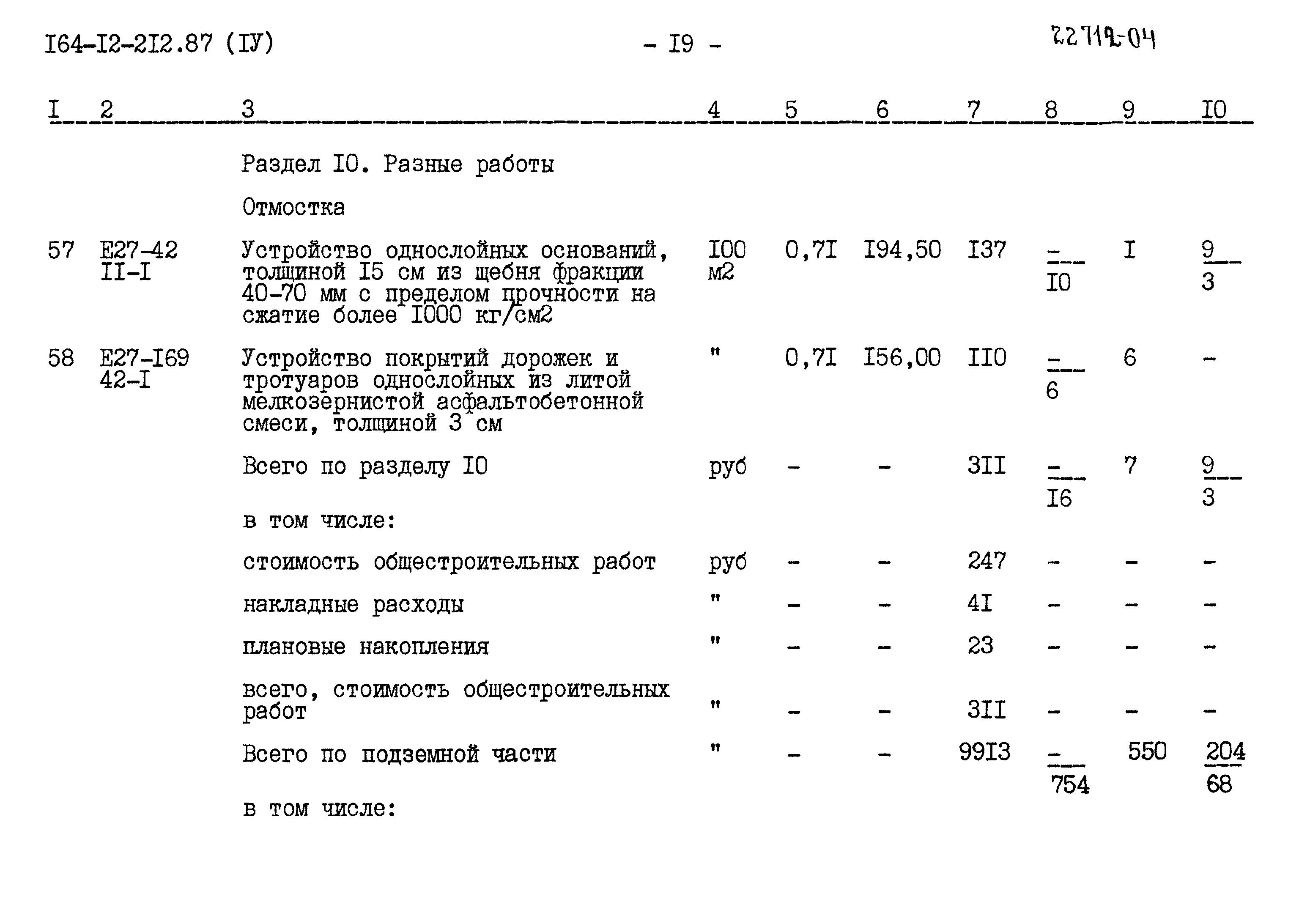 Типовой проект 164-12-212.87