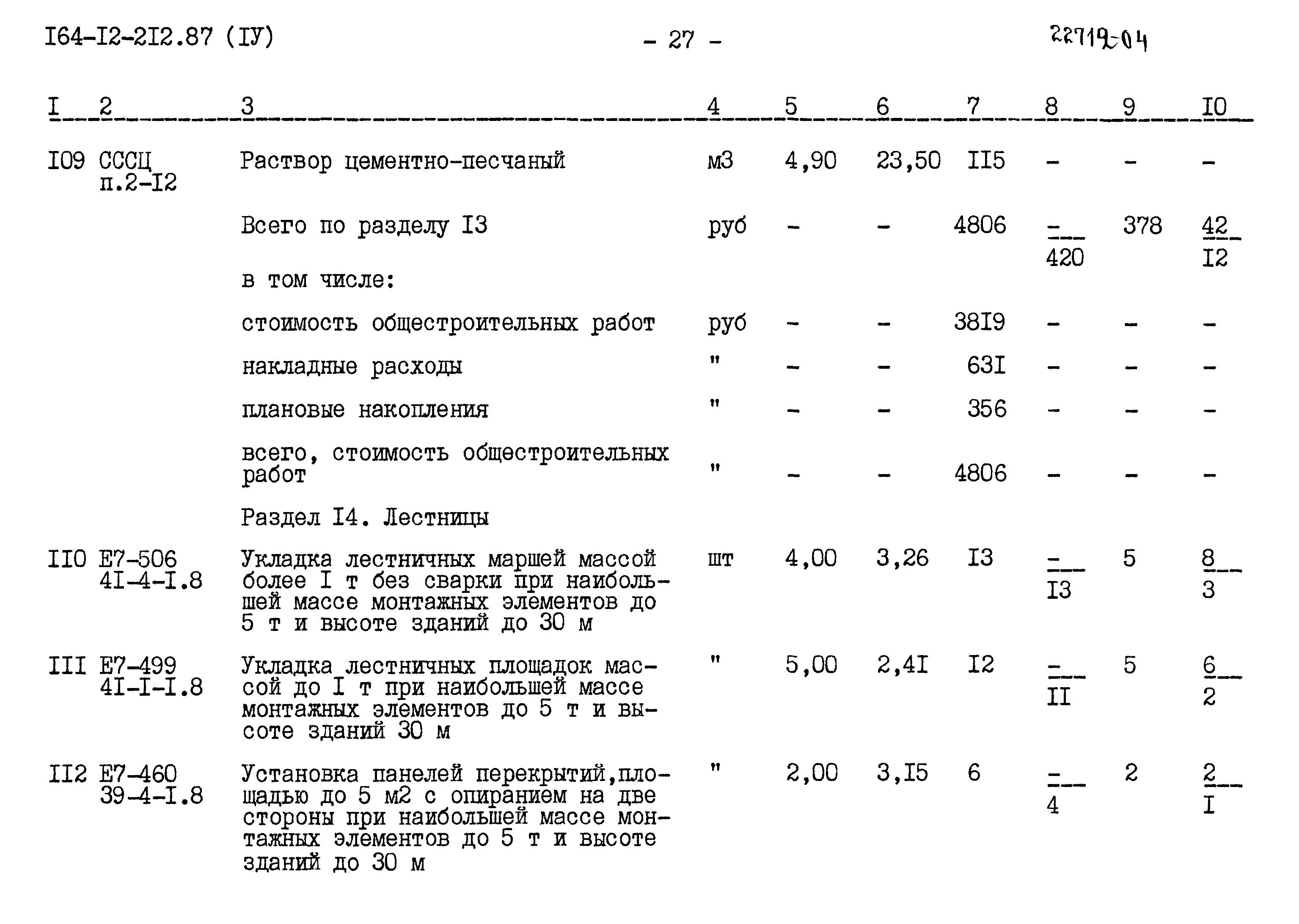 Типовой проект 164-12-212.87