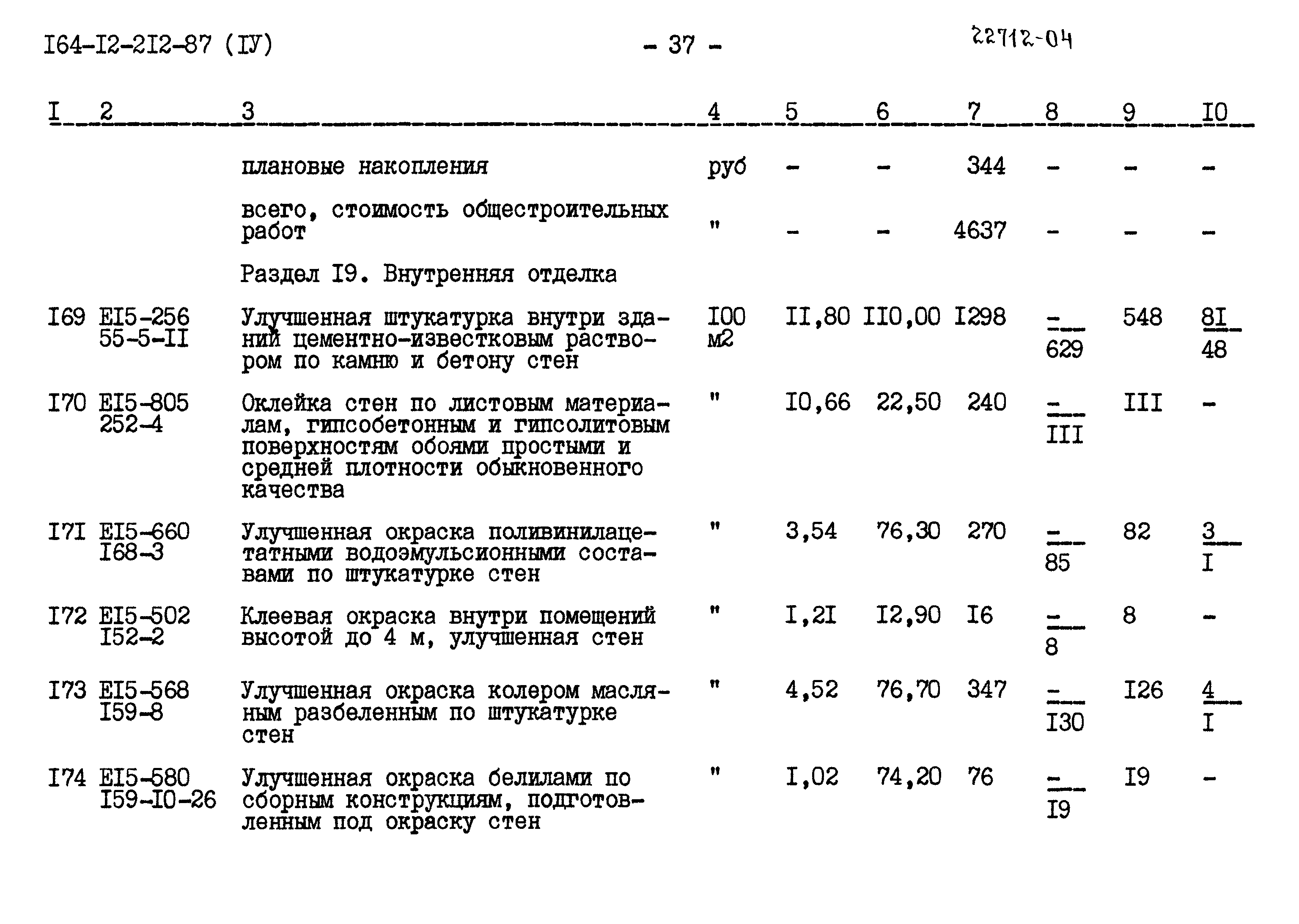 Типовой проект 164-12-212.87
