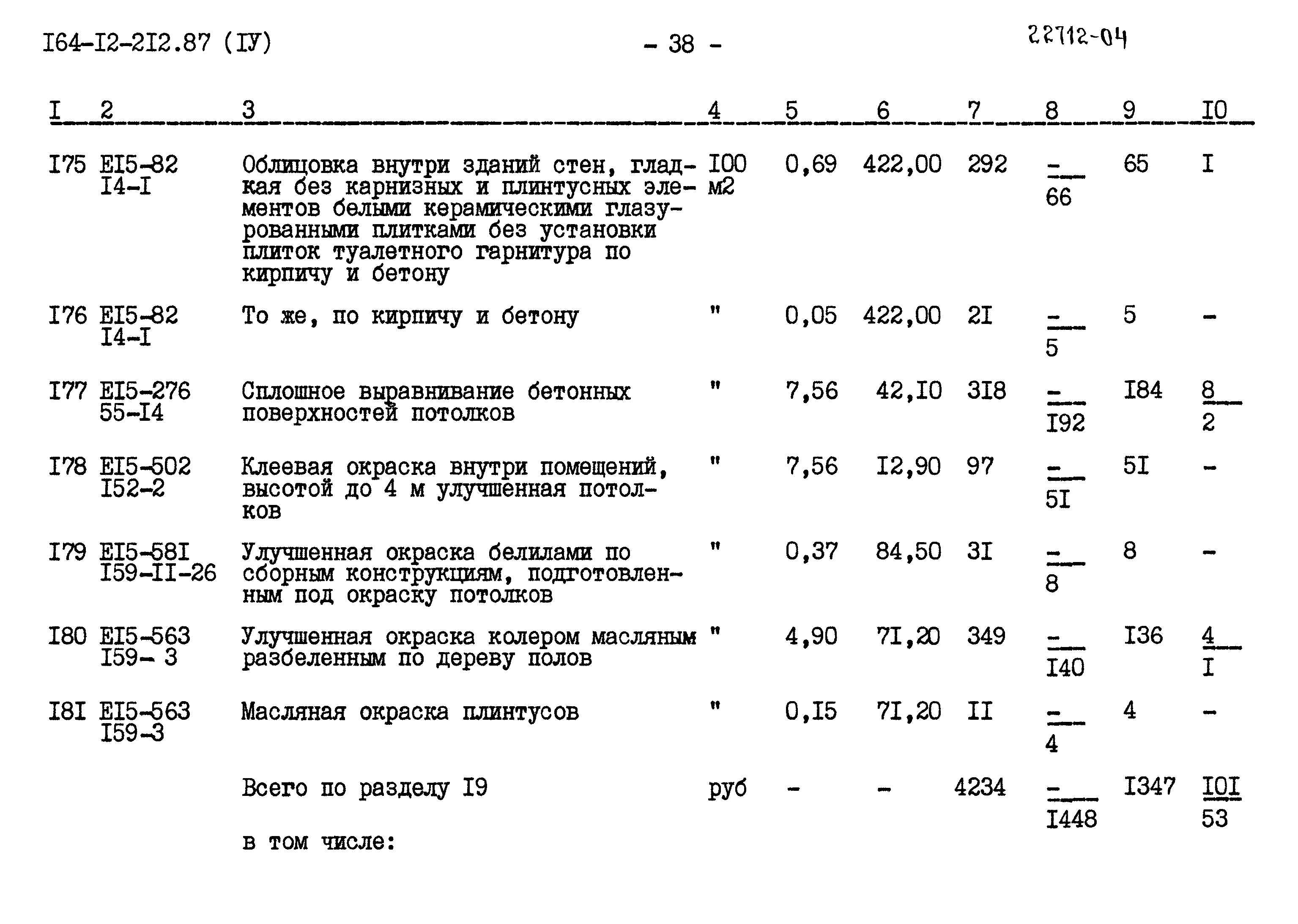 Типовой проект 164-12-212.87