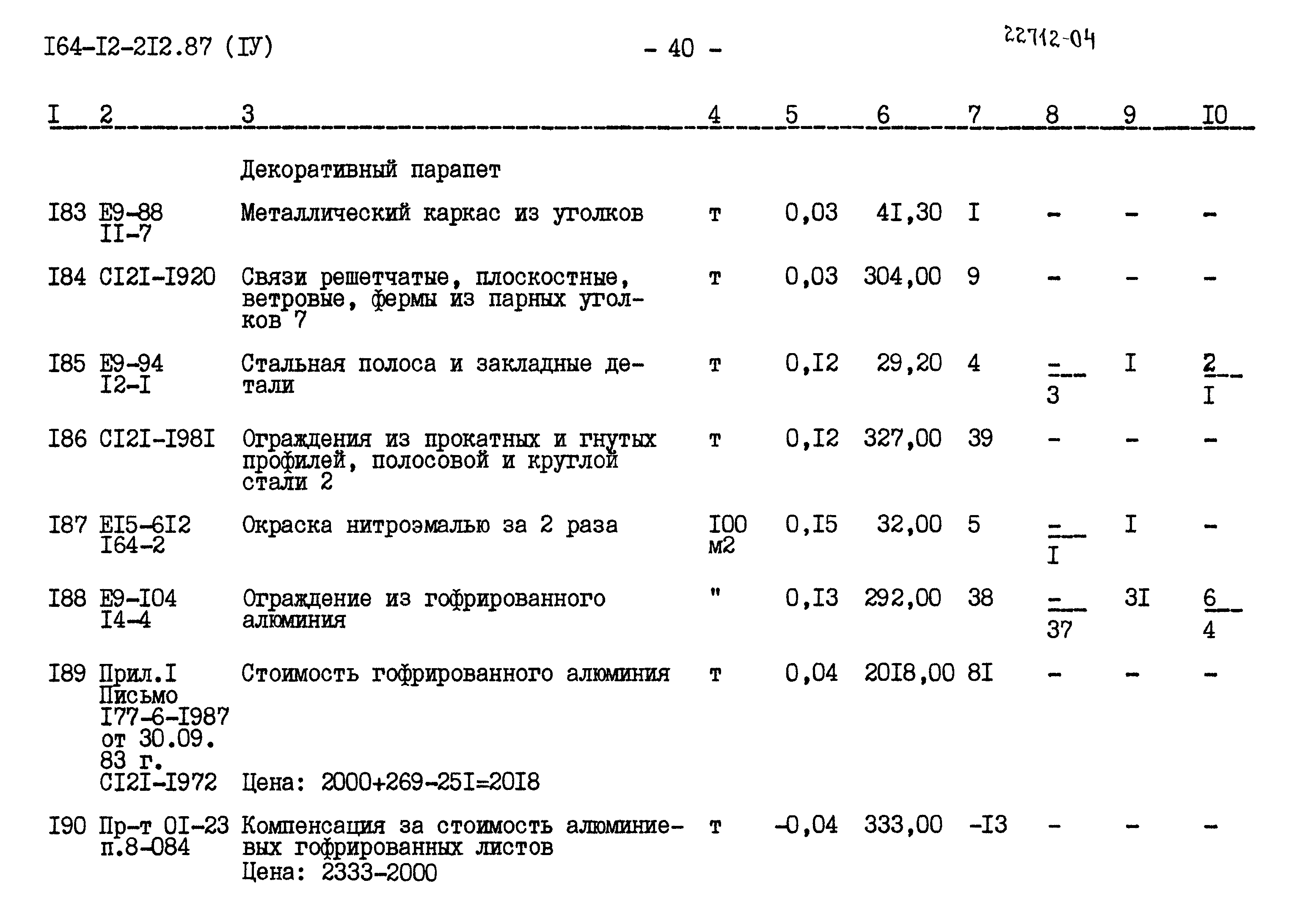 Типовой проект 164-12-212.87