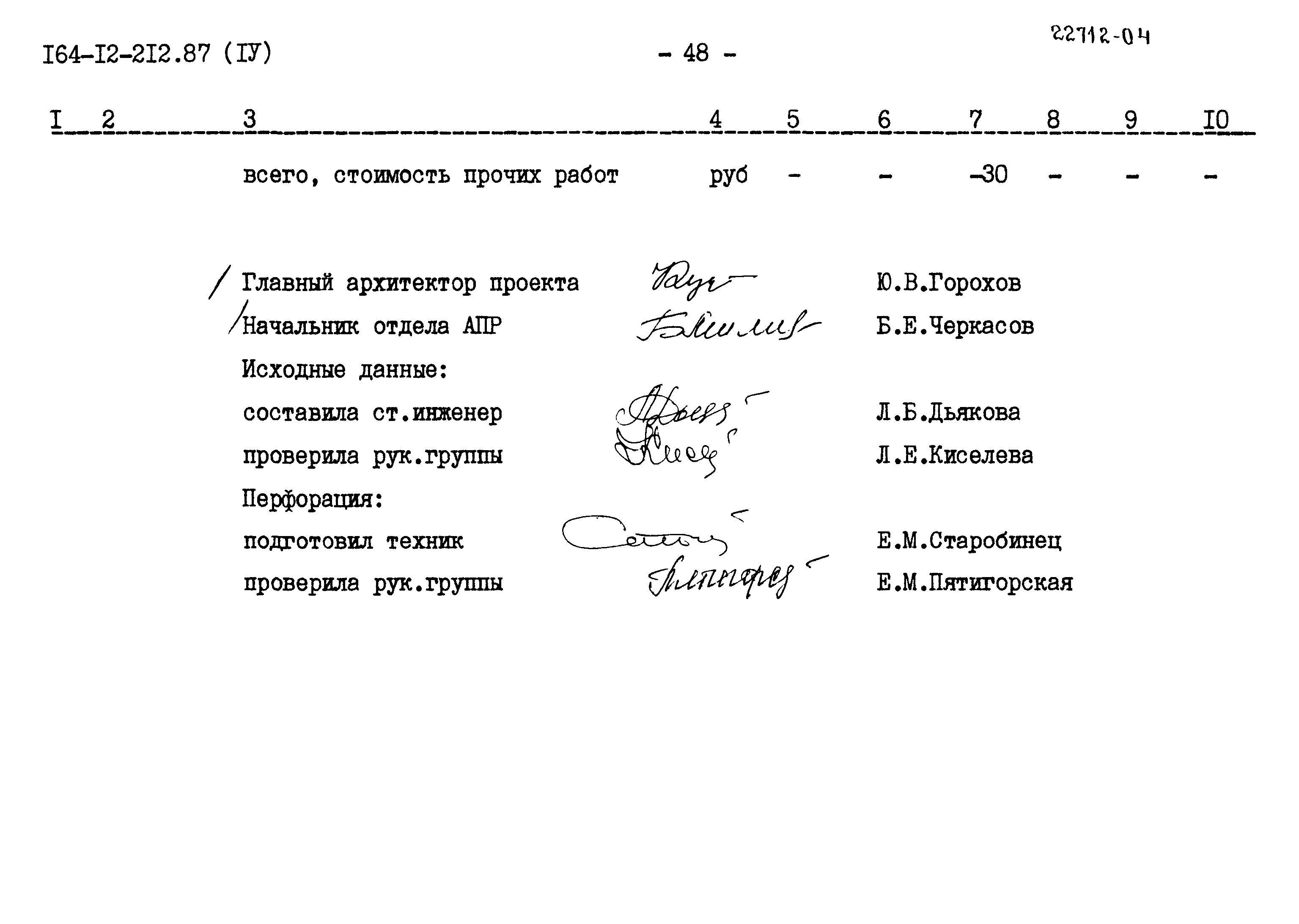 Типовой проект 164-12-212.87