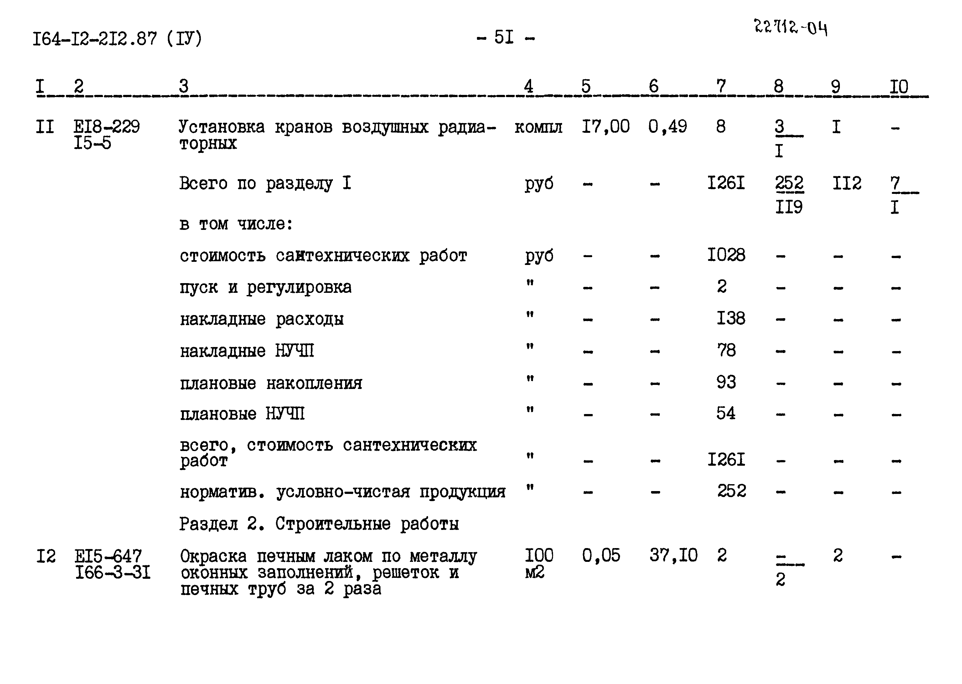 Типовой проект 164-12-212.87