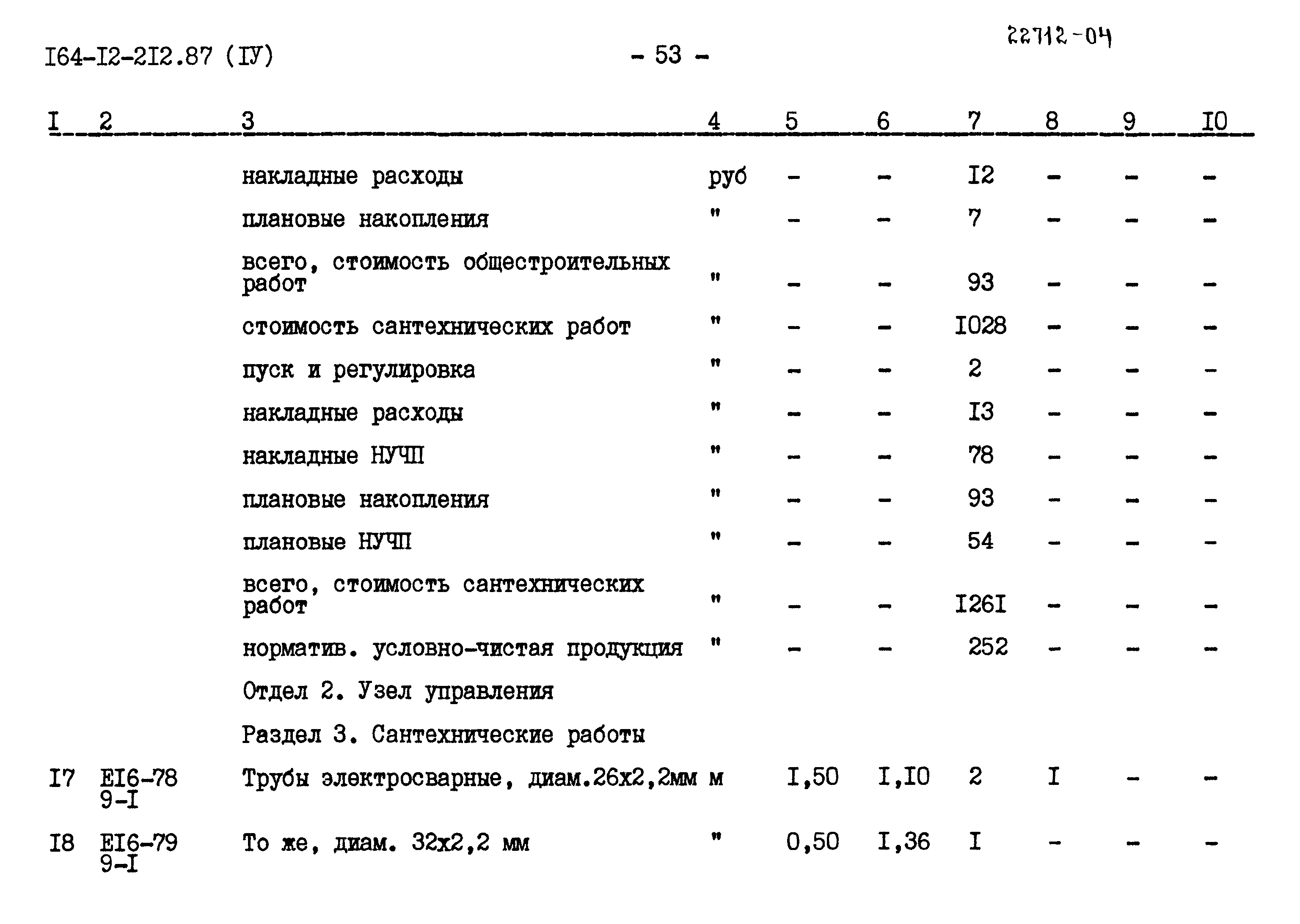Типовой проект 164-12-212.87