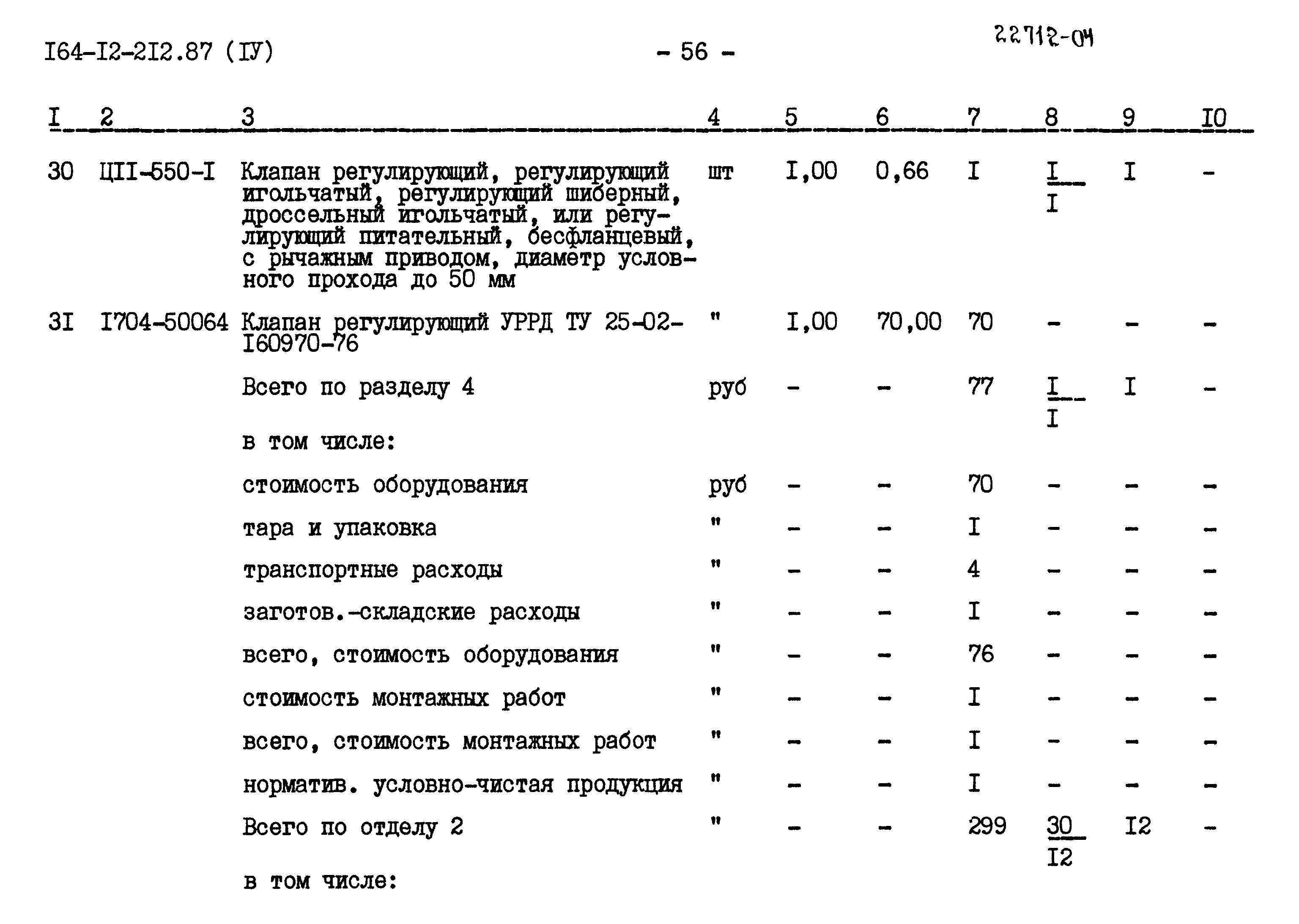 Типовой проект 164-12-212.87