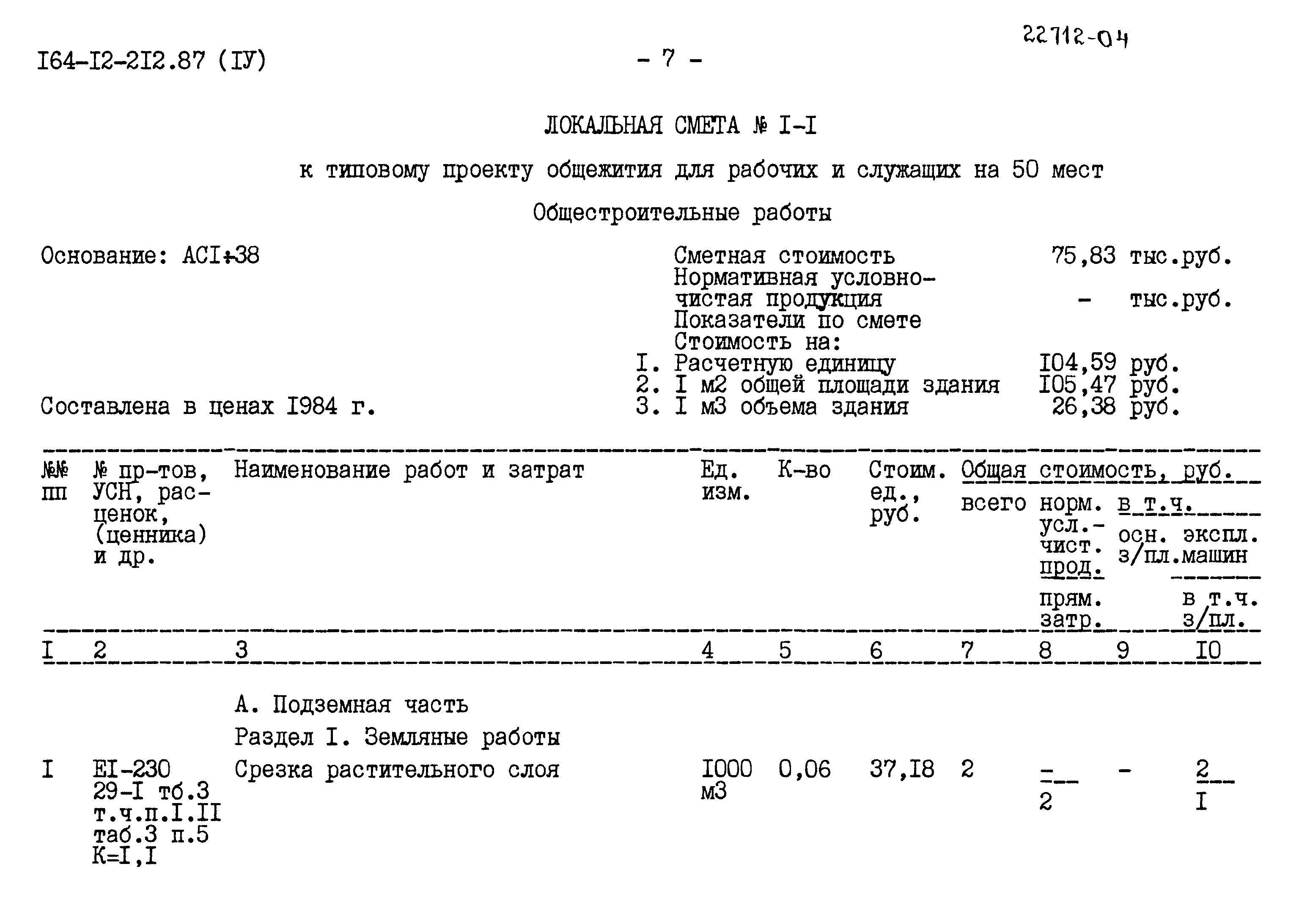 Типовой проект 164-12-212.87