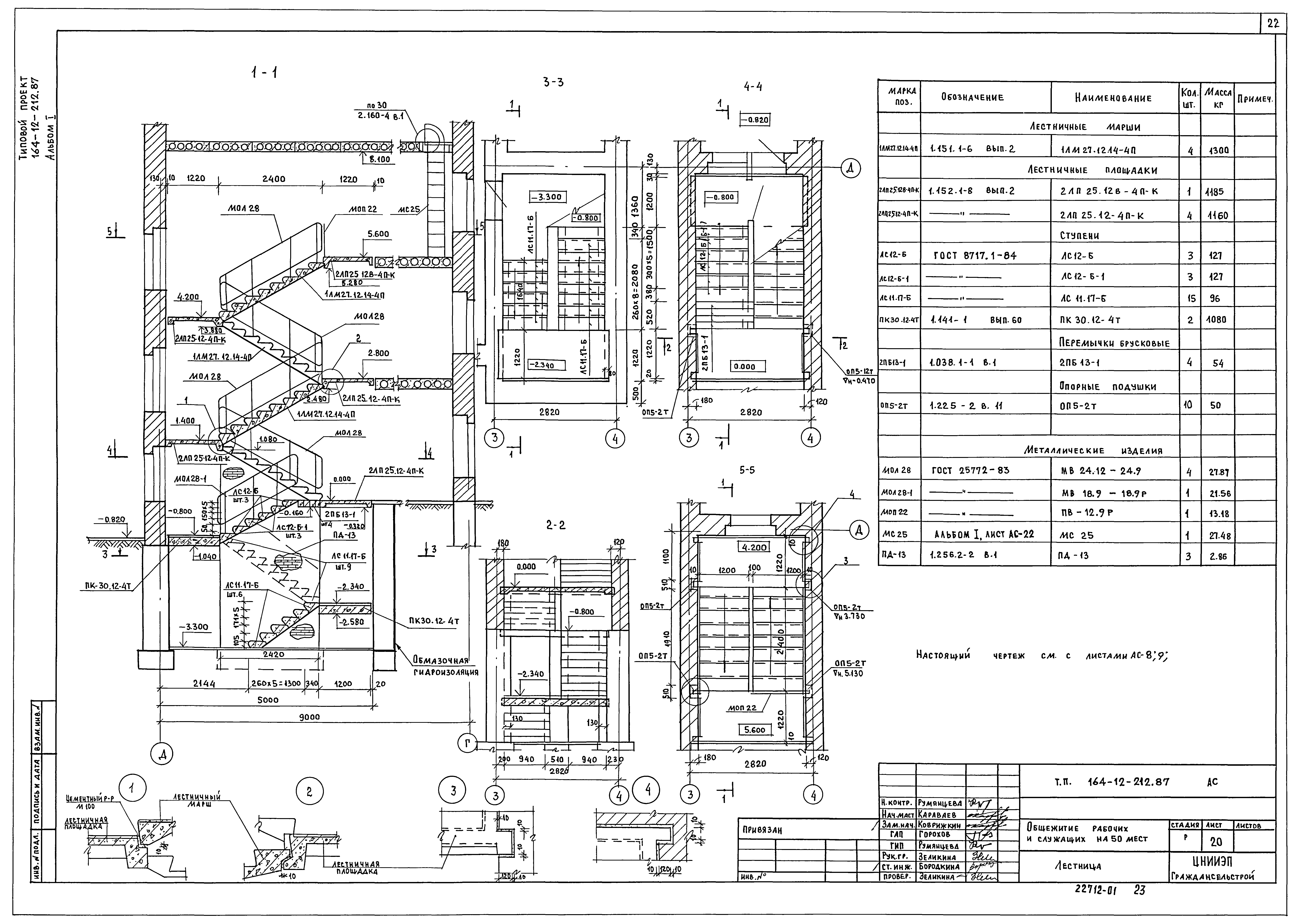 Типовой проект 164-12-212.87
