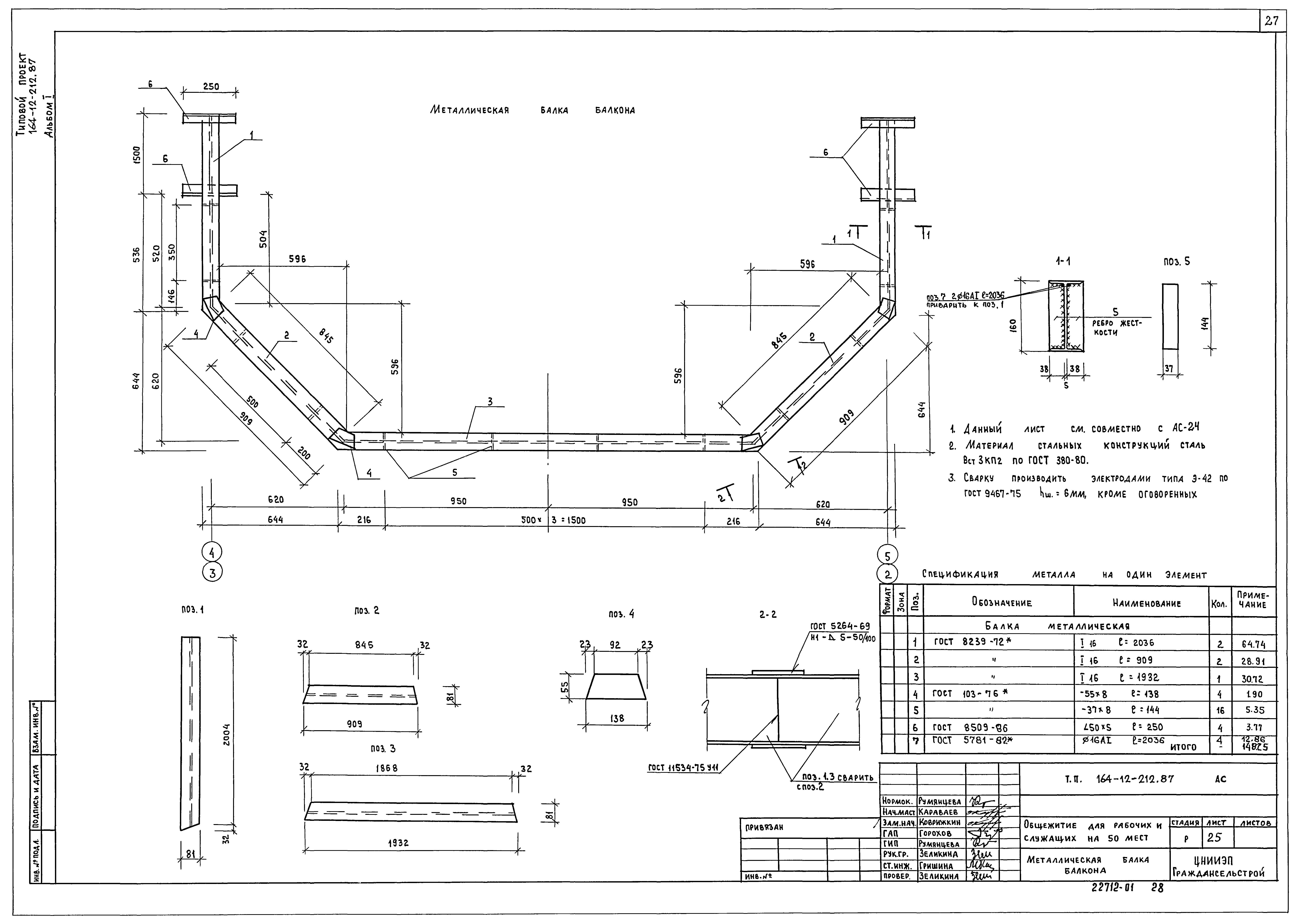 Типовой проект 164-12-212.87