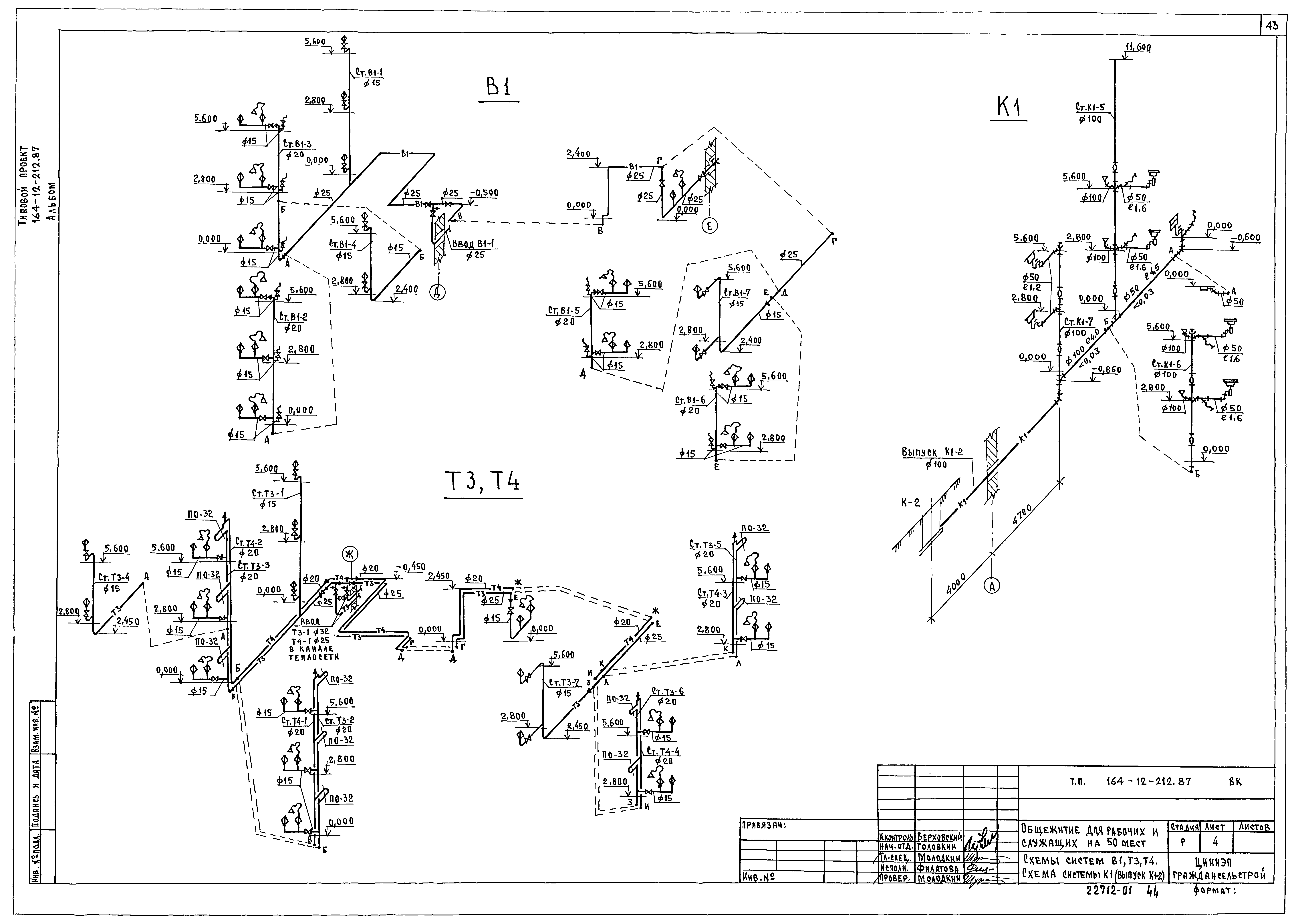 Типовой проект 164-12-212.87
