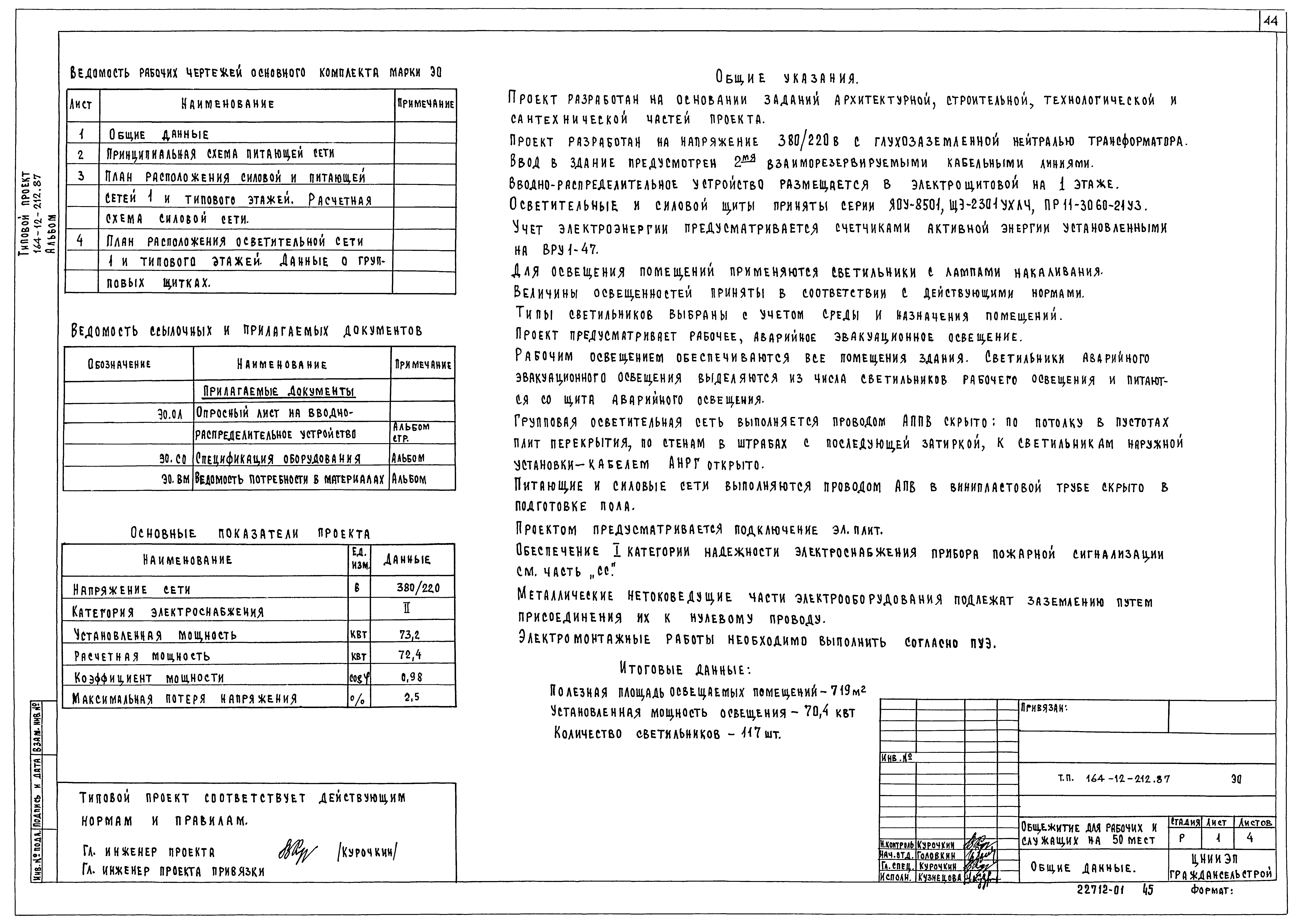 Типовой проект 164-12-212.87