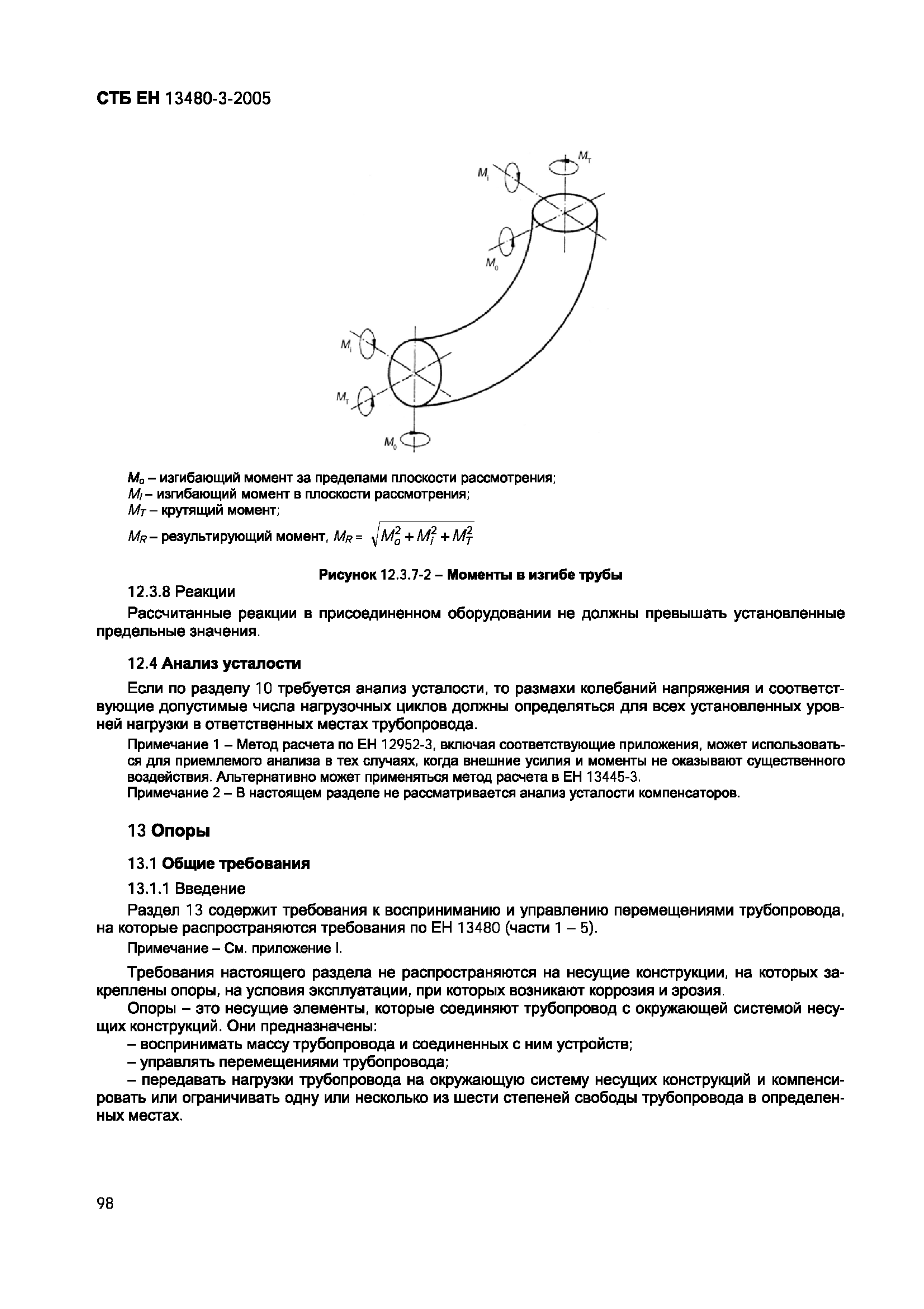 СТБ ЕН 13480-3-2005