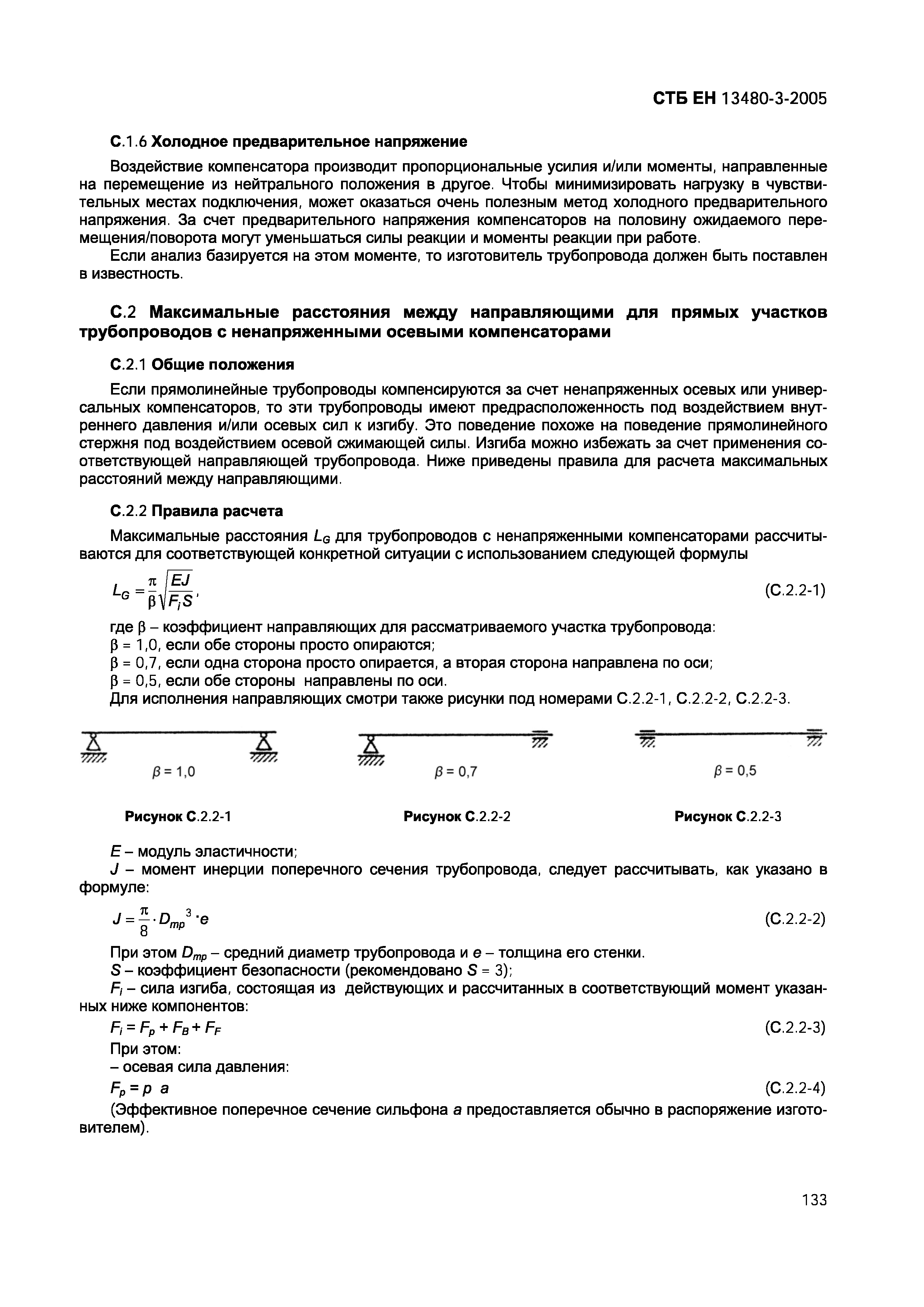 СТБ ЕН 13480-3-2005