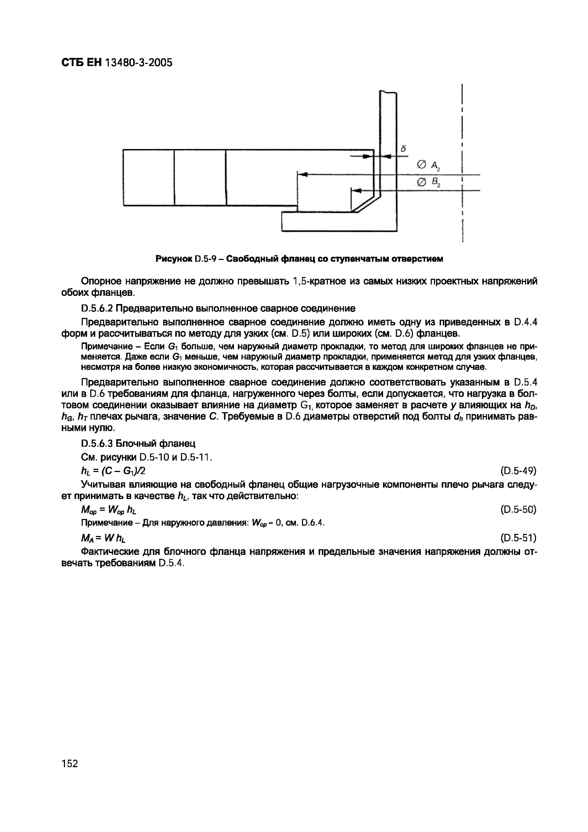 СТБ ЕН 13480-3-2005