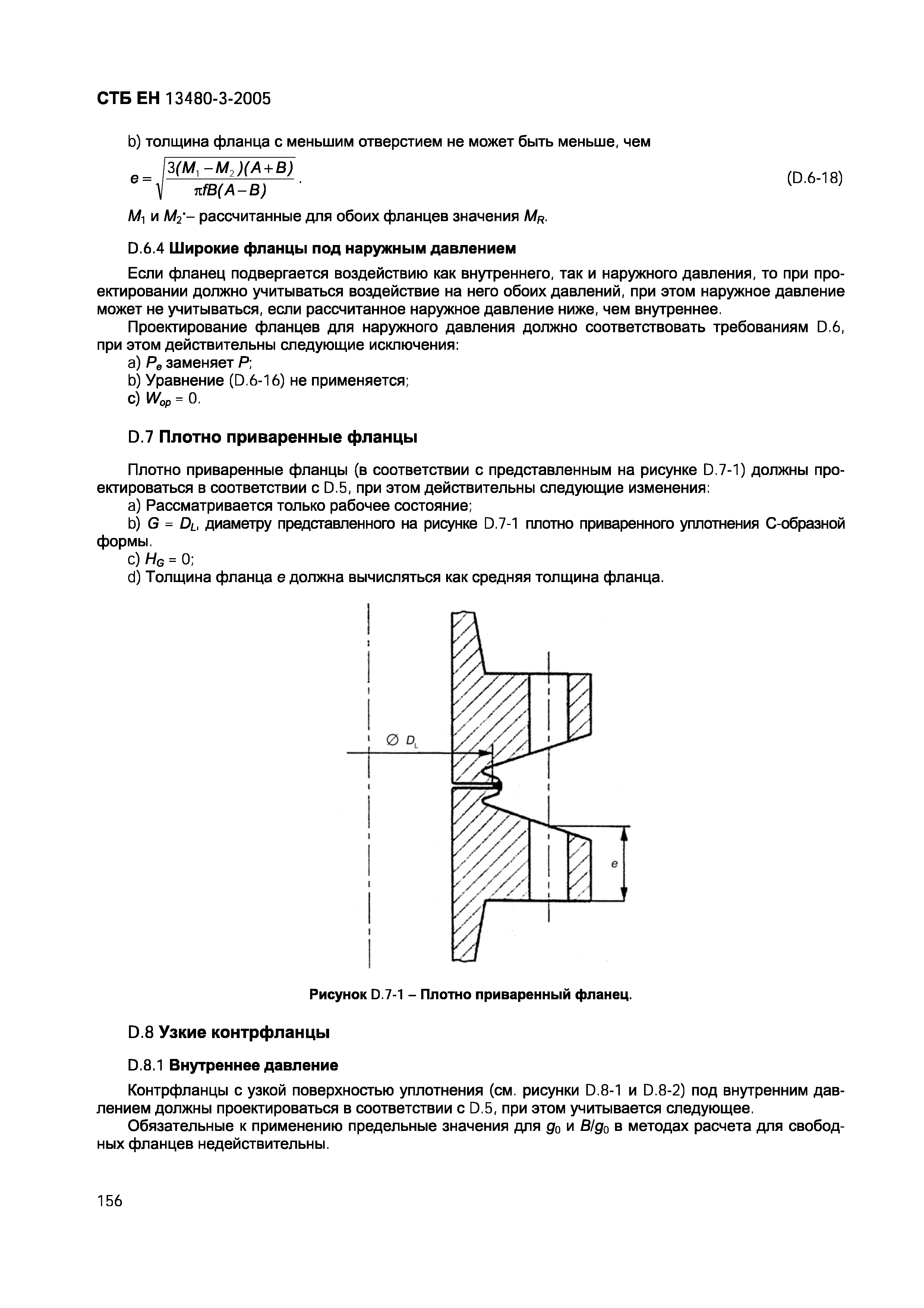 СТБ ЕН 13480-3-2005